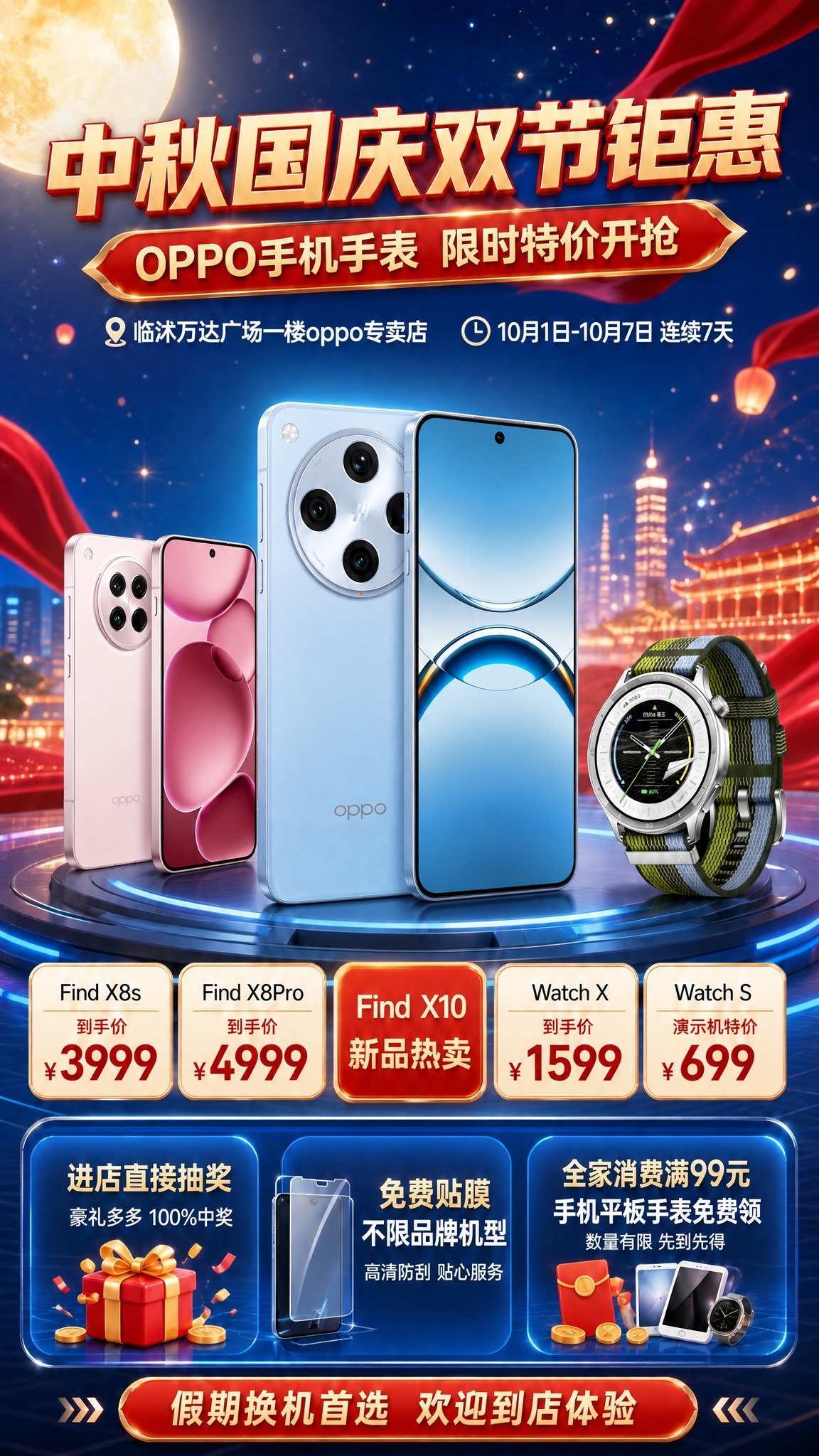 基于参考海报版式重新生成中秋国庆双节OPPO促销海报，保持原有… - 图片创意预览