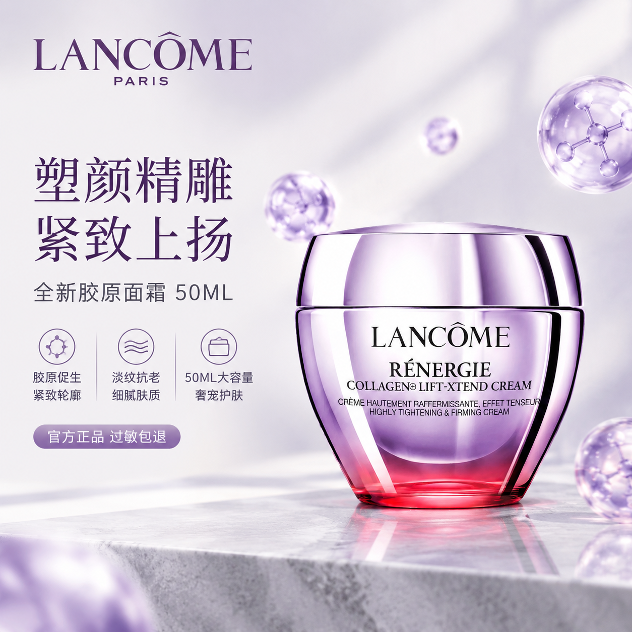 [单张主图] 兰蔻全新塑颜精雕面霜50ML 高级氛围感主图 抖… - 图片创意预览