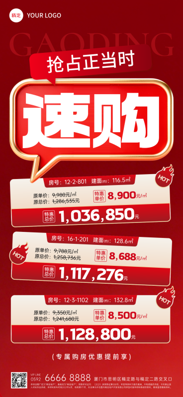 房地产促销房源抢购福利活动宣传海报预览效果