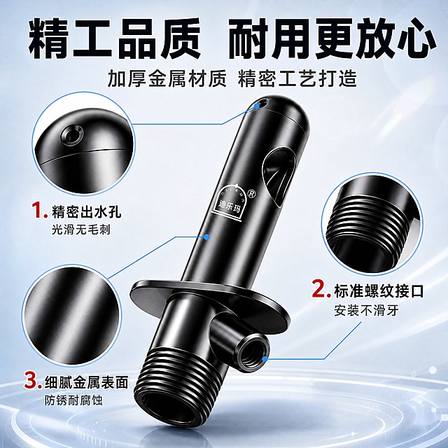 [主图-3] 材质细节与品质图，展示加厚金属材质、精密工艺与细腻做工，建立耐用安心的品质认知。
[统一基调] 整体风格为洁净专业的个护器械风，背景采用浅蓝白渐变搭配柔和光晕，主色为洁净白+科技浅蓝+深灰金属质感，标题字色为深蓝黑粗体，辅助字色为中灰，强调色为水蓝，字体为现代无衬线粗体，字号层级分明，卡片为圆角白底轻阴影，图标为线性简约风。
[画面] 采用局部放大镜+多点标注形式，产品主体斜放在画面中央，占比约55%，周围用引线连接三个圆形放大特写窗口：左上窗口放大顶部出水孔细节，展示精密钻孔光滑无毛刺；右上窗口放大底部标准螺纹接口，展示螺纹规整安装顺滑；左下窗口放大金属表面质感，展示细腻磨砂/亮面金属纹理防锈耐腐蚀。三个特写窗口各有编号与短说明。背景为浅灰蓝渐变，底部有柔和台面阴影，整体突出材质与工艺细节。
[光影质感] 微距商业摄影质感，主光侧打突出金属纹理与立体感，放大窗口内的细节清晰锐利，金属表面有细腻反光与质感，整体光感干净高级，体现精工品质。
[配色] 背景浅灰蓝渐变，产品黑色金属，放大窗口白底红边或蓝边，标注文字深蓝黑，编号红色醒目，整体沉稳有品质感。
[文字版式] 顶部大标题"精工品质 耐用更放心"，副标题"加厚金属材质 精密工艺打造"。三个特写窗口分别标注："1.精密出水孔 光滑无毛刺""2.标准螺纹接口 安装不滑牙""3.细腻金属表面 防锈耐腐蚀"。文字清晰，引线标注规范，不遮挡产品核心部位。
[输出要求] 1:1正方形，2048x2048，细节清晰，文字可读，产品不变形，无水印，无平台Logo，专业品质感。