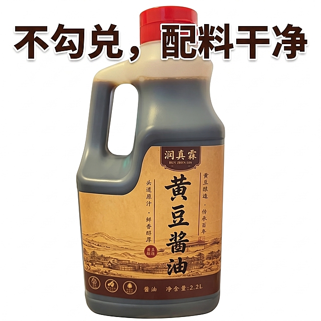 生成黄豆酱油电商主图，保留原产品瓶身，大字体突出卖点"不勾兑，配料干净"，清晰醒目，简洁干净的电商风格，适合平台展示
