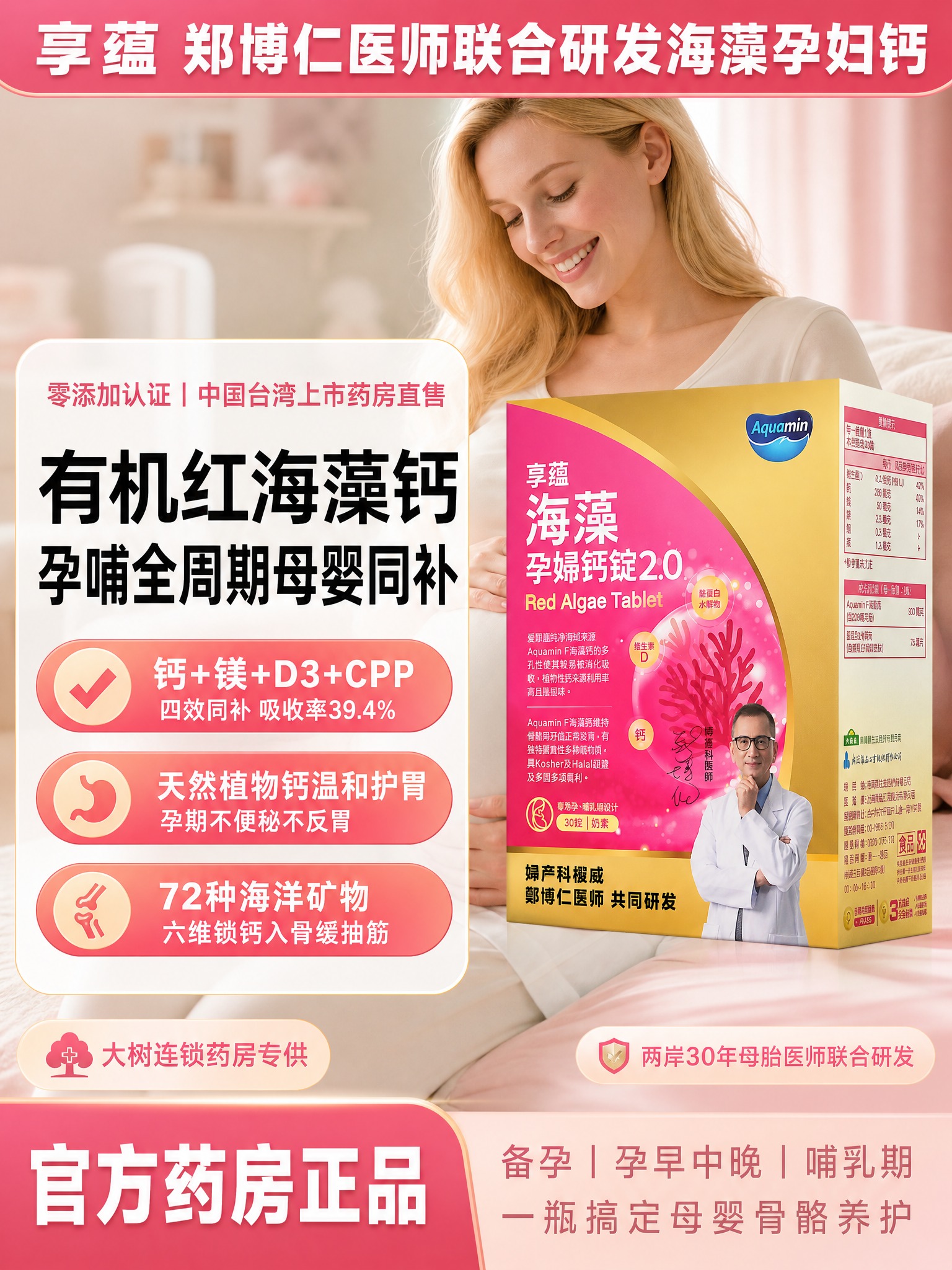参考图一的排版结构，生成一张孕妇海藻钙电商主图海报，比例3:4… - 图片创意预览