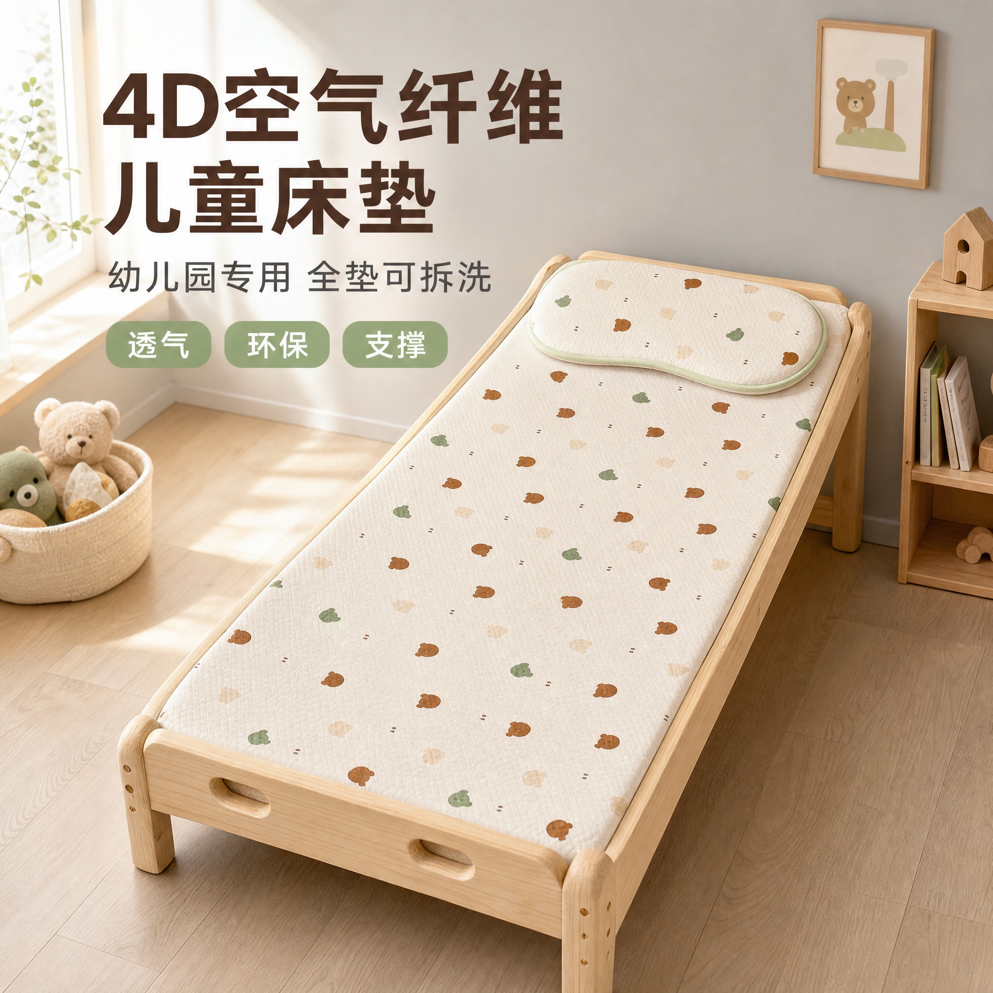 [主图-1] 4D空气纤维儿童床垫 幼儿园床垫 品牌化简约大气… - 图片创意预览