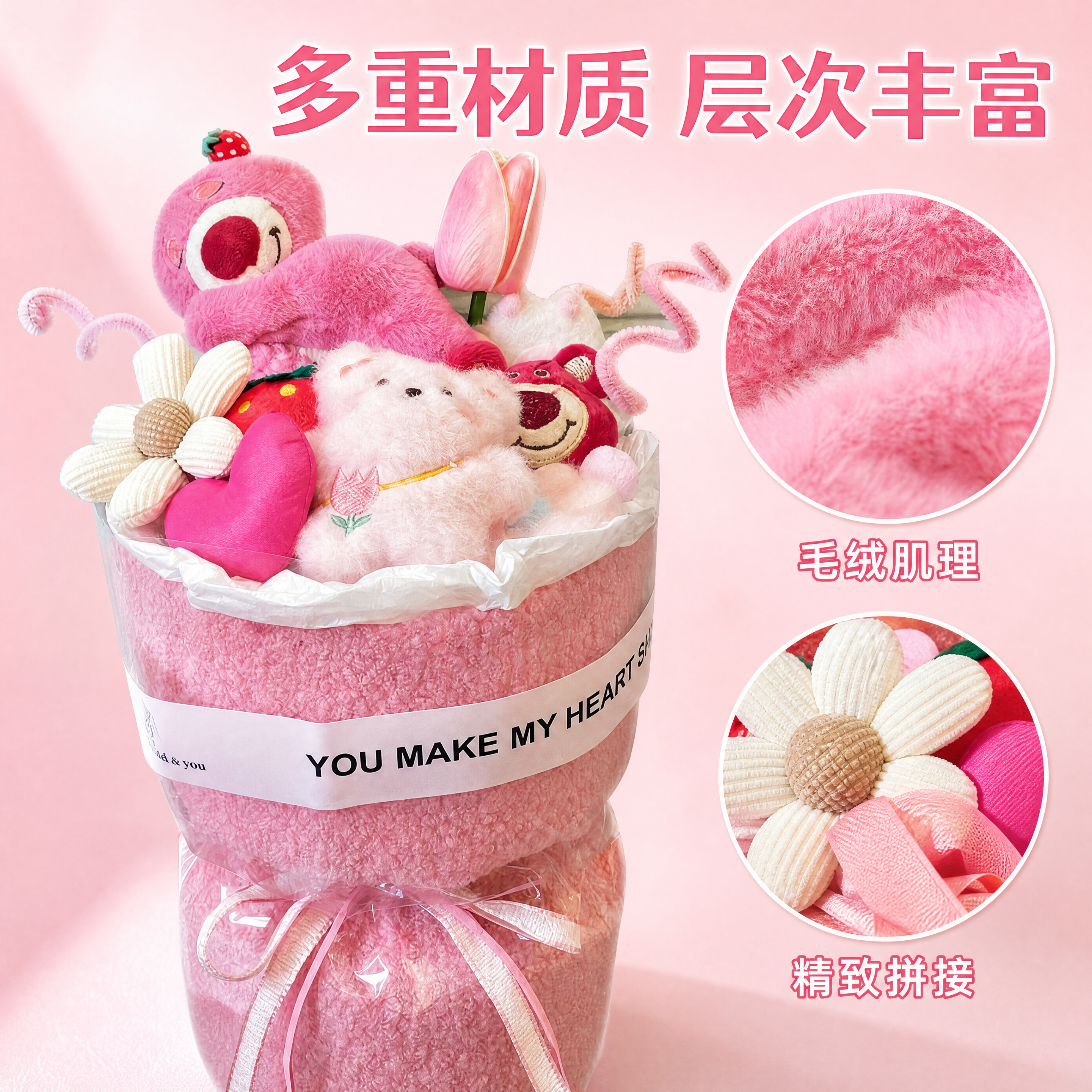 [主图-3] 草莓熊花束材质细节展示 [氛围风格] 细腻质感种… - 图片创意预览