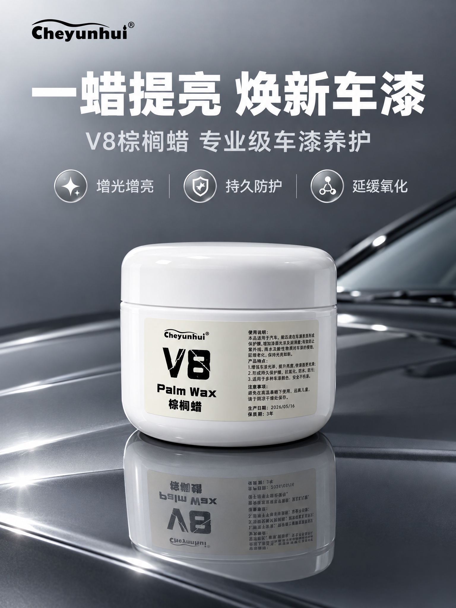 [商品] 使用【图1】白色圆罐V8棕榈蜡汽车车蜡；保留罐体白色… - 图片创意预览