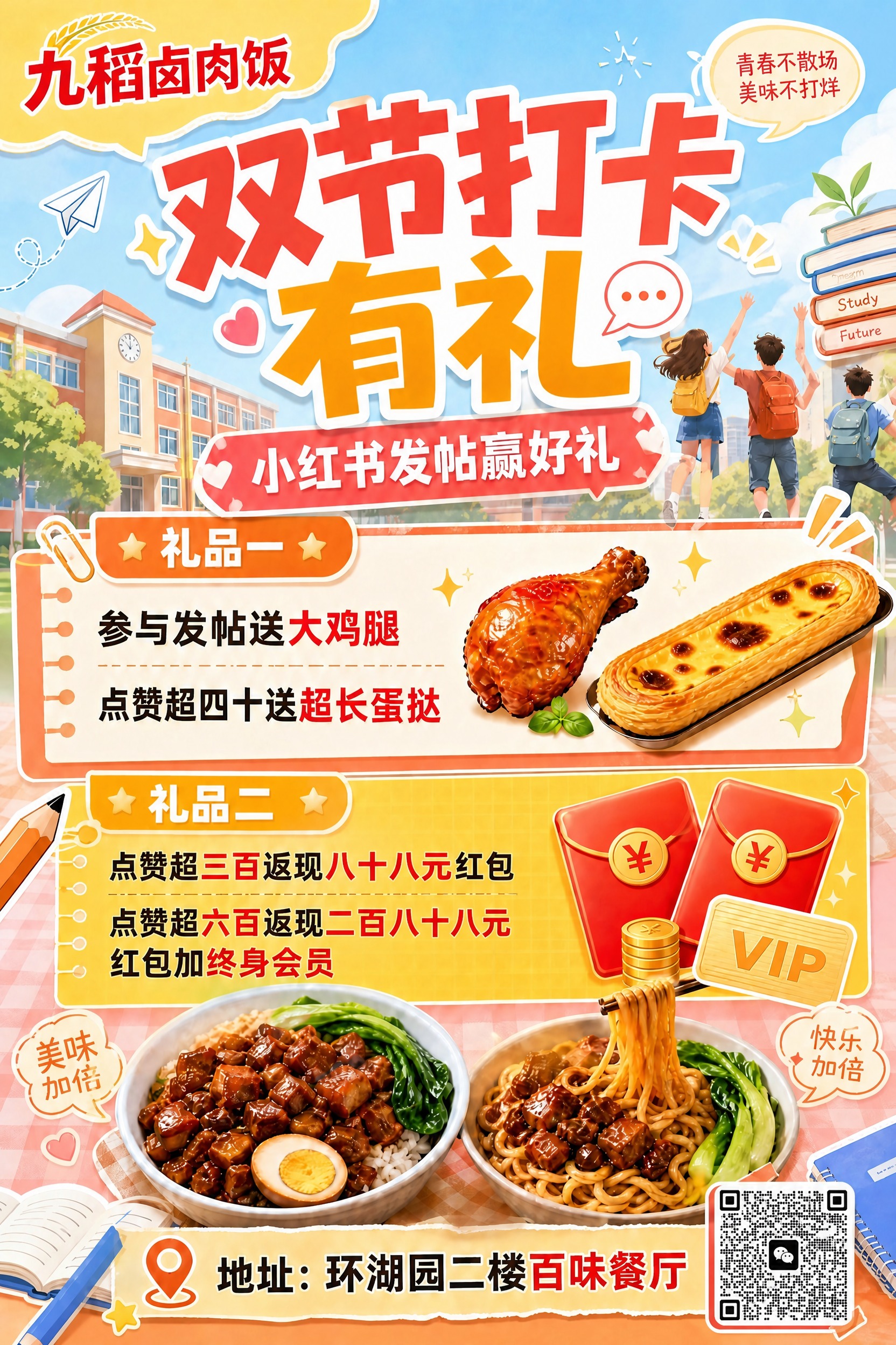 基于第一张海报图进行修改： 1. 将右下角的二维码占位区域替换… - 图片创意预览