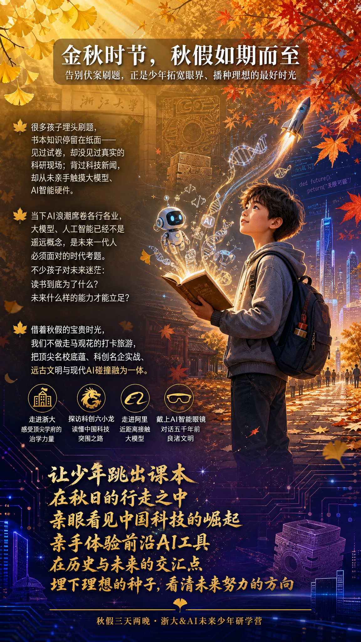 一张竖版9:16的秋日研学主题长图文海报，整体风格温暖治愈，充… - 图片创意预览