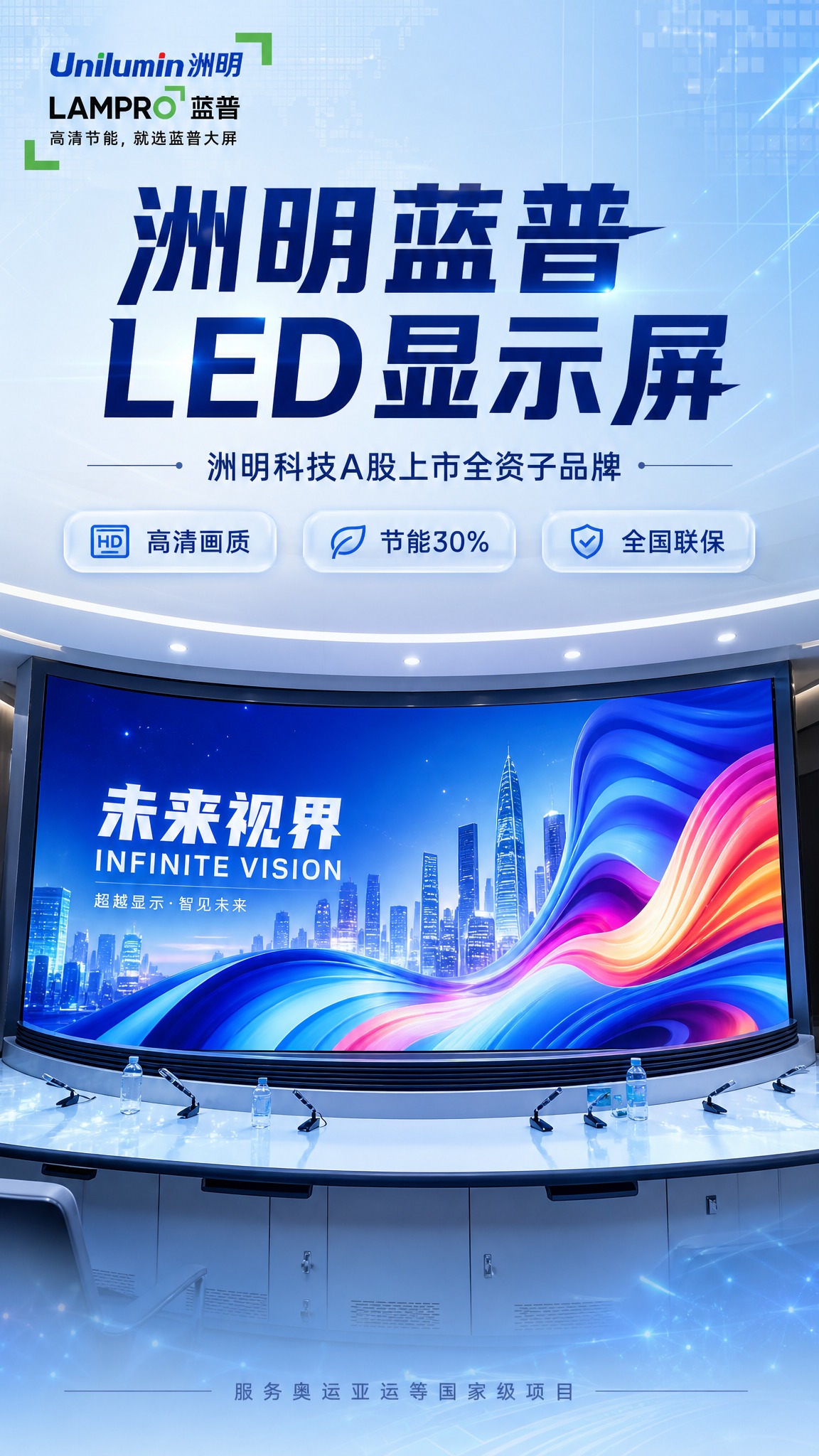 [商品] 使用【图1】洲明蓝普logo、【图2】室内LED显示… - 图片创意预览