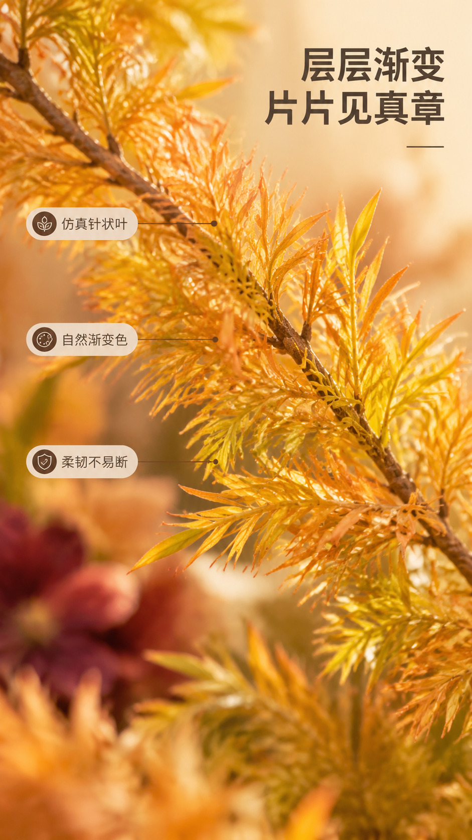 [商品] 使用【图2】仿真千层金叶片特写；保留针状叶片形态、橙… - 图片创意预览