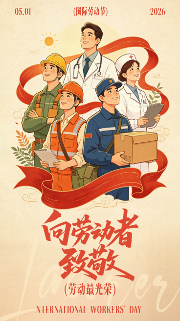 复古插画五一劳动节竖版海报预览效果