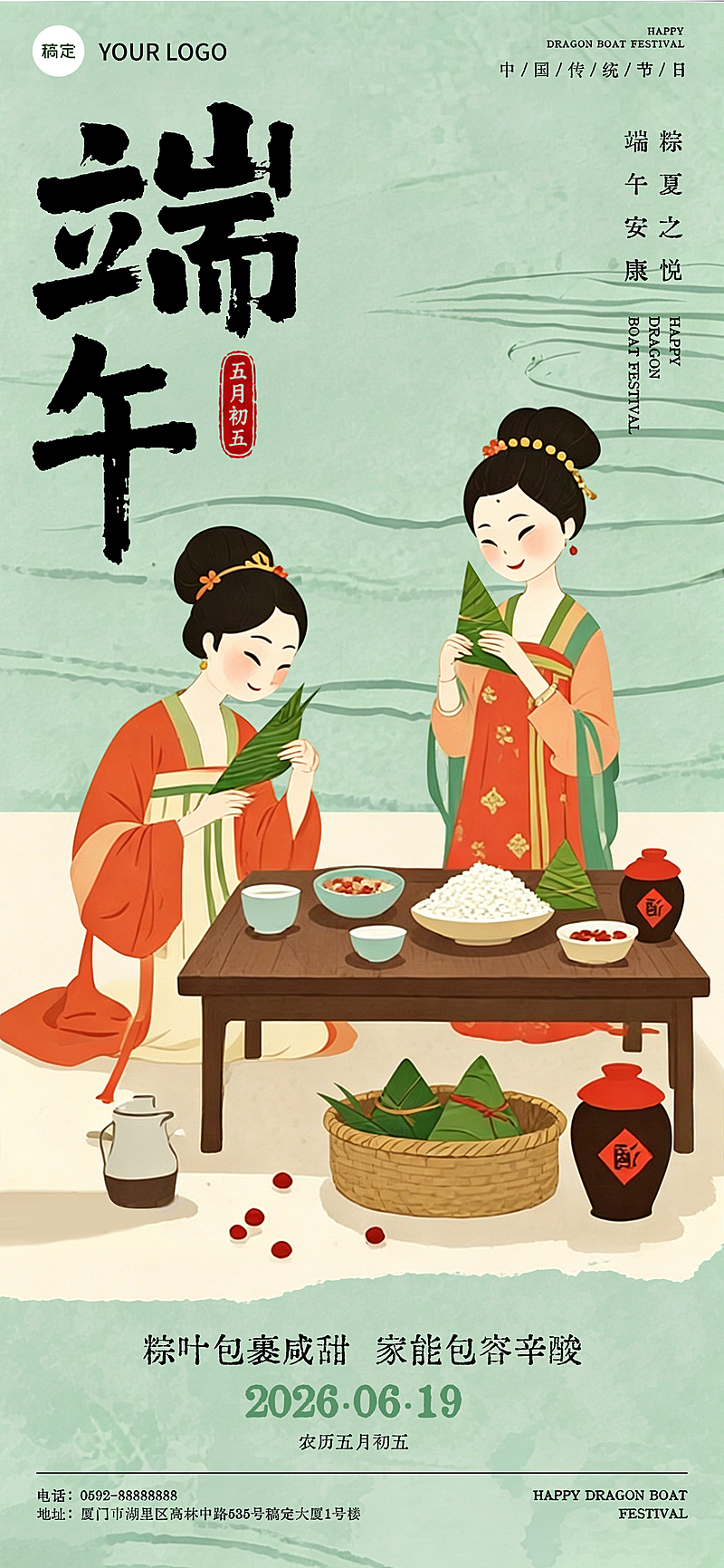 端午节节日祝福中式插画全屏竖版海报 