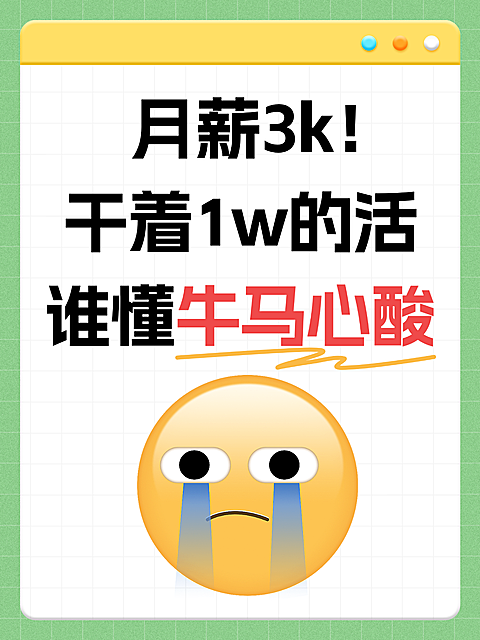 职场打工人牛马心酸热梗表情包小红书配图