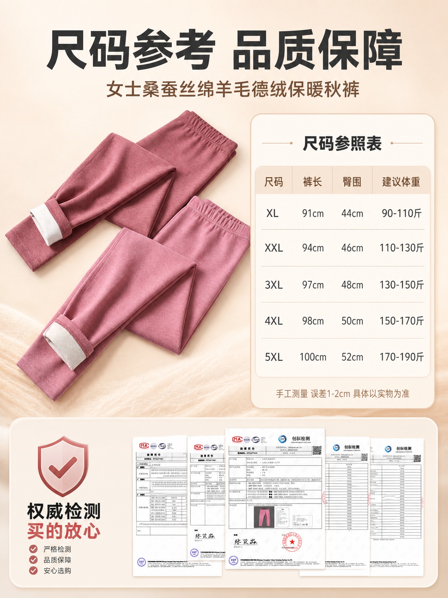 [主图-5] 女士桑蚕丝绵羊毛德绒保暖秋裤 尺码参考与品质保障… - 图片创意预览