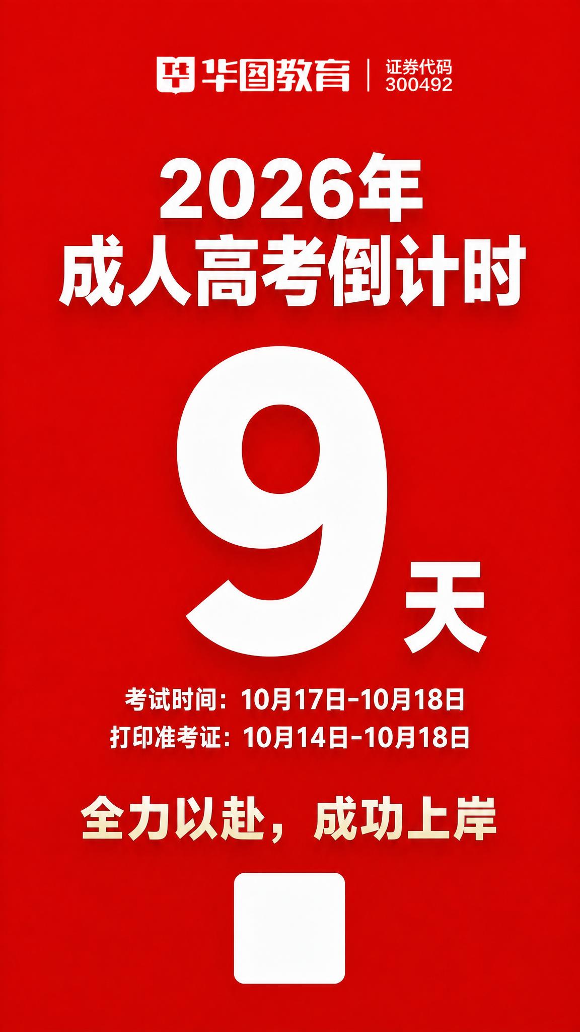 基于参考图，将中间的大数字"20"改为"9"，即"9天"，其余… - 图片创意预览