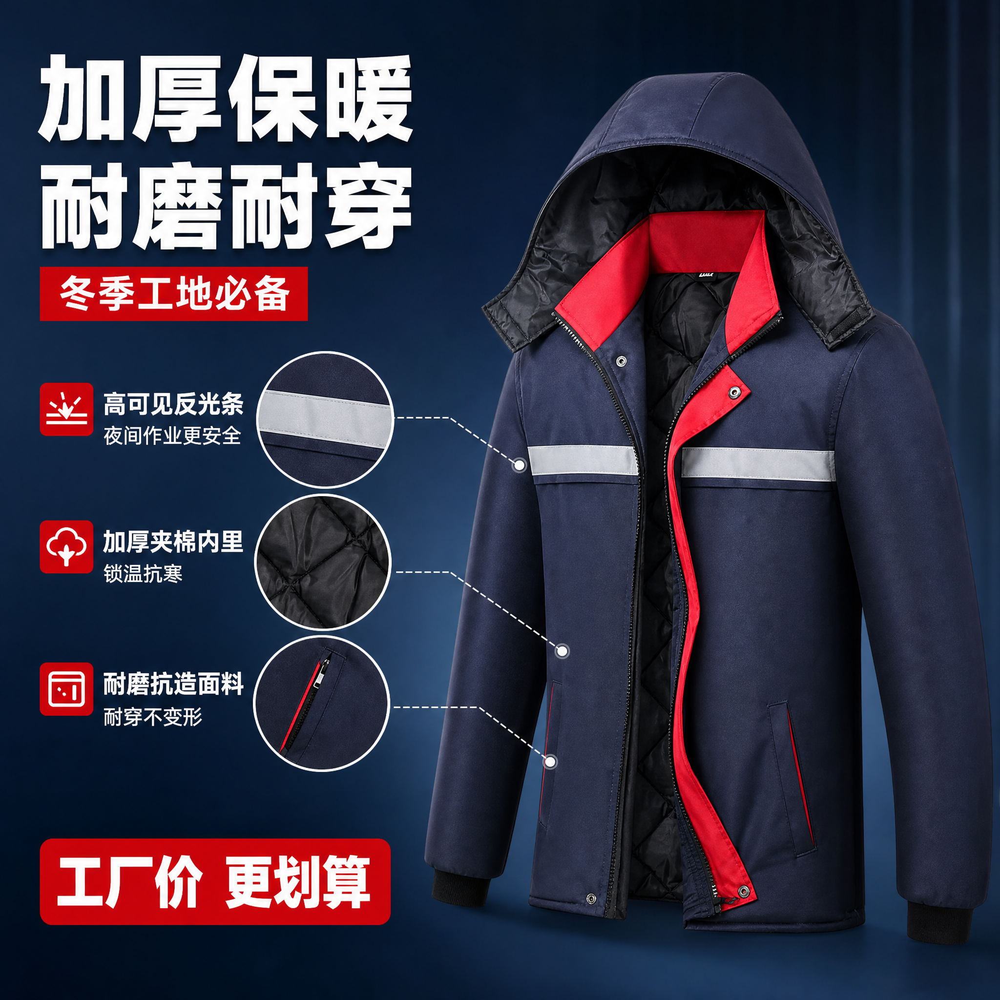 [主图-2] 藏青色加棉劳保工作服棉服功能细节展示图 拼多多风… - 图片创意预览