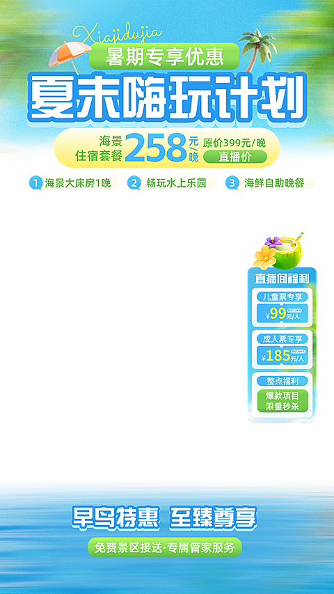夏季暑假水上乐园旅游度假村直播间贴片组合