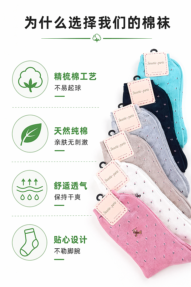 「图片1」「图片1」「图片1」「图片1」「图片1」「图片1」棉袜商品信息
棉袜
精选优质棉
Selection of high quality cotton
Give you the most warm and comfortable
精梳纱选用优质原料，成纱中纤维伸直平行、结扎少、光泽好、条干匀、弹力高，这类棉纱多用于织造高档织物。采用纯天然的种植棉花，柔和温暖如同白云，气息清新自然，透气舒适。对皮肤没有刺激，穿着体验良好，令人无法抗拒。
采用精梳棉纱制成的袜子在质感、耐洗与耐用度都有较高的品质水准。精梳棉是指在纺纱的过程中，增加了精致梳理的程序，做法是梳去较短的纤维，并剔除棉花中的杂质，以制造出平滑的纱线。
精梳棉更有韧性，不易起球，棉花品质也更加稳定。
舒适透气，贴心的松口设计，完美服帖，丝毫不勒脚腕。边沿针织工艺，拒绝任何线头瑕疵，真正品质体现。
无骨缝合，足尖缝头用手工缝制，避免对脚趾的擦伤，让你更舒适保温杯商品参数如下表所示：
适用人群	成年人女性	适用季节	夏秋季	材质	纯棉

上市时间	6.18	选购热点	石榴红	颜色	红、蓝、白、黑、棕、灰
保温杯销售信息：
总数量	1000件	价格	9.9元
上架时间	定时上架	采购地	国内
付款模式	预售设置	服务	7天免费换新
售后服务	提供发票	库存计数	买家付款减库存
根据图片内容和商品信息，提取你认为重要内容生成 还有以下要求要求：

商品主图（1张）

共20分

 1.图片设计规范（设计合理、排版规范） 5分

2.图片主题突出（整体表现商品、多角度展示商品功能特点）5分

3.图片有视觉冲击力（色彩、构图有设计感；设计风格统一）5分

4.商品主图尺寸为：800px*800px  5分

宝贝详情描述图（5张）

共80分

 1.色彩搭配合理（符合产品调性、配色合理，有一定的美感）20分

2.体现一定的营销色彩（详情页第一屏为商品促销海报图或品牌展示海报图，引发购买兴趣；遵循买家购物心理的设计逻辑）30分

3.宝贝详情描述模块设计合理（包含商品基本信息，如材质、面料、基本参数等信息；包含适用场景、商品细节，能够多角度展示商品，体现商品卖点和特点；包含物流、退换货等信息）20分

4.宝贝详情描述图片建议尺寸为：宽750px，高度不限 10分