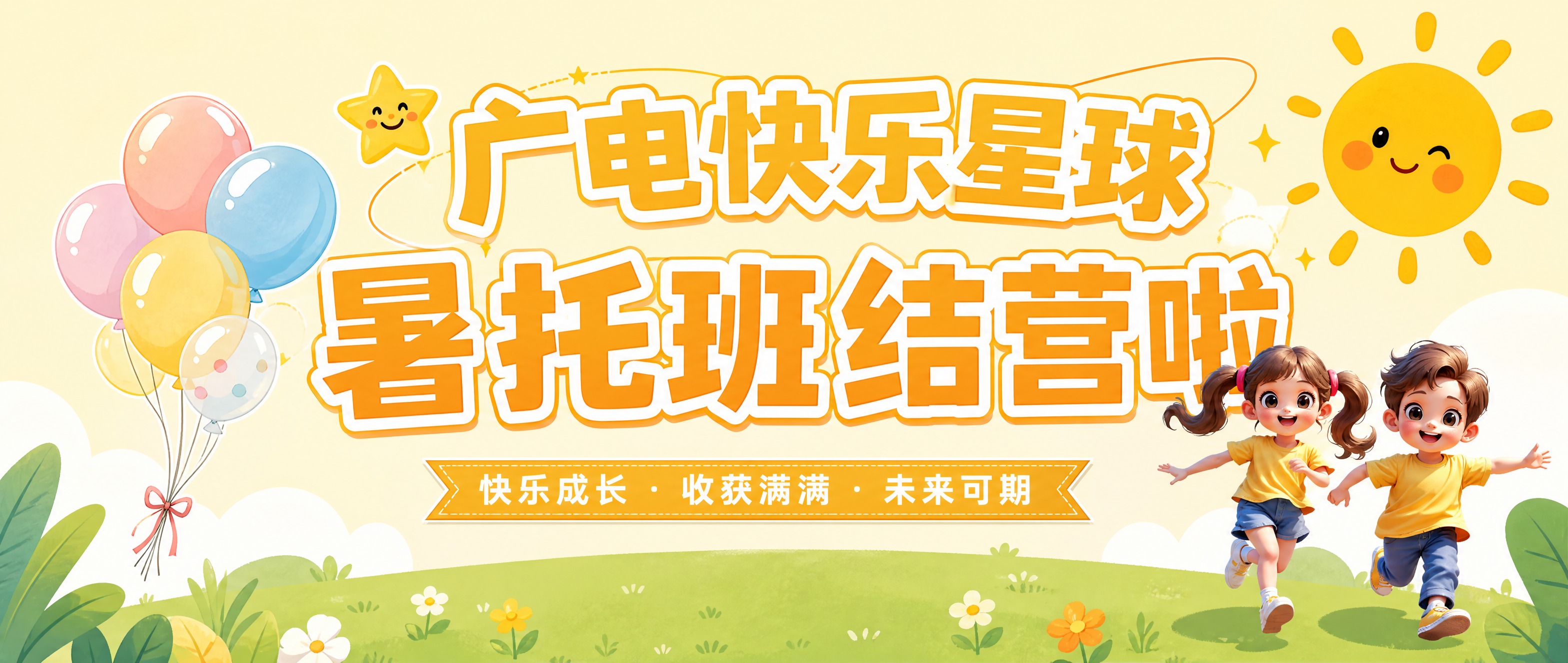 公众号封面首图，横版比例。嫩黄色背景，卡通可爱风格。主标题"广… - 图片创意预览