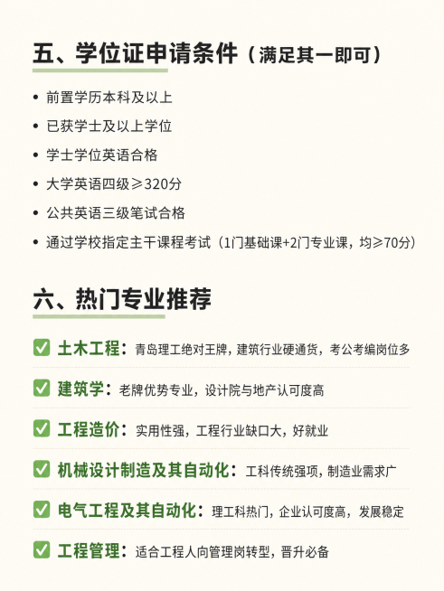 小红书图文内页，简约清晰风，包含完整文案：
"五、学位证申请条件（满足其一即可）
前置学历本科及以上
已获学士及以上学位
学士学位英语合格
大学英语四级≥320分
公共英语三级笔试合格
通过学校指定主预览效果