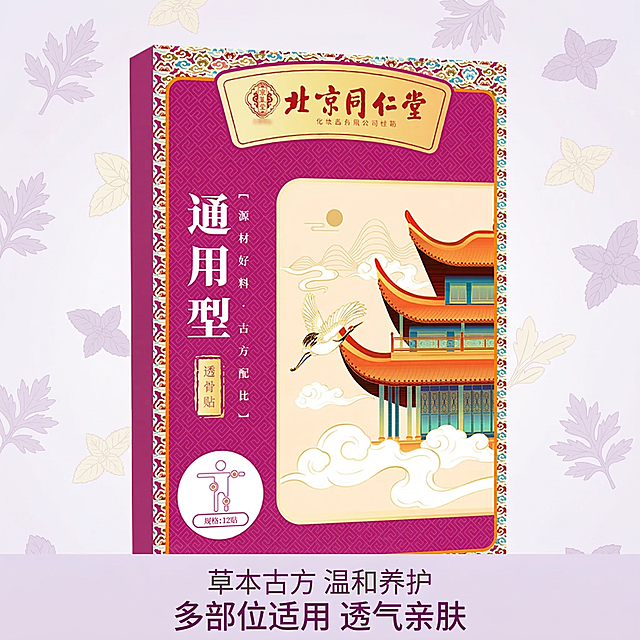 产品为北京同仁堂通用型透骨贴，产品外观与原图保持完全一致，居中展示，背景采用简约医疗纯净风格，浅紫渐变干净背景，点缀浅色草本植物叶片，整体风格清爽专业，主文案“通用型透骨贴”，副标题“草本古方 温和养护”，卖点文案“多部位适用 透气亲肤”，字体采用简约无衬线体，深紫色字色，背景铺满全屏无边框，构图居中平衡，800x800像素1:1尺寸