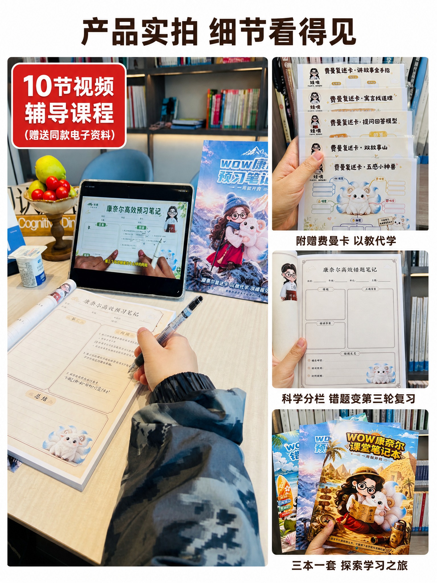 [主图3-产品实拍细节] WOW康奈尔学习笔记本产品细节展示图… - 图片创意预览