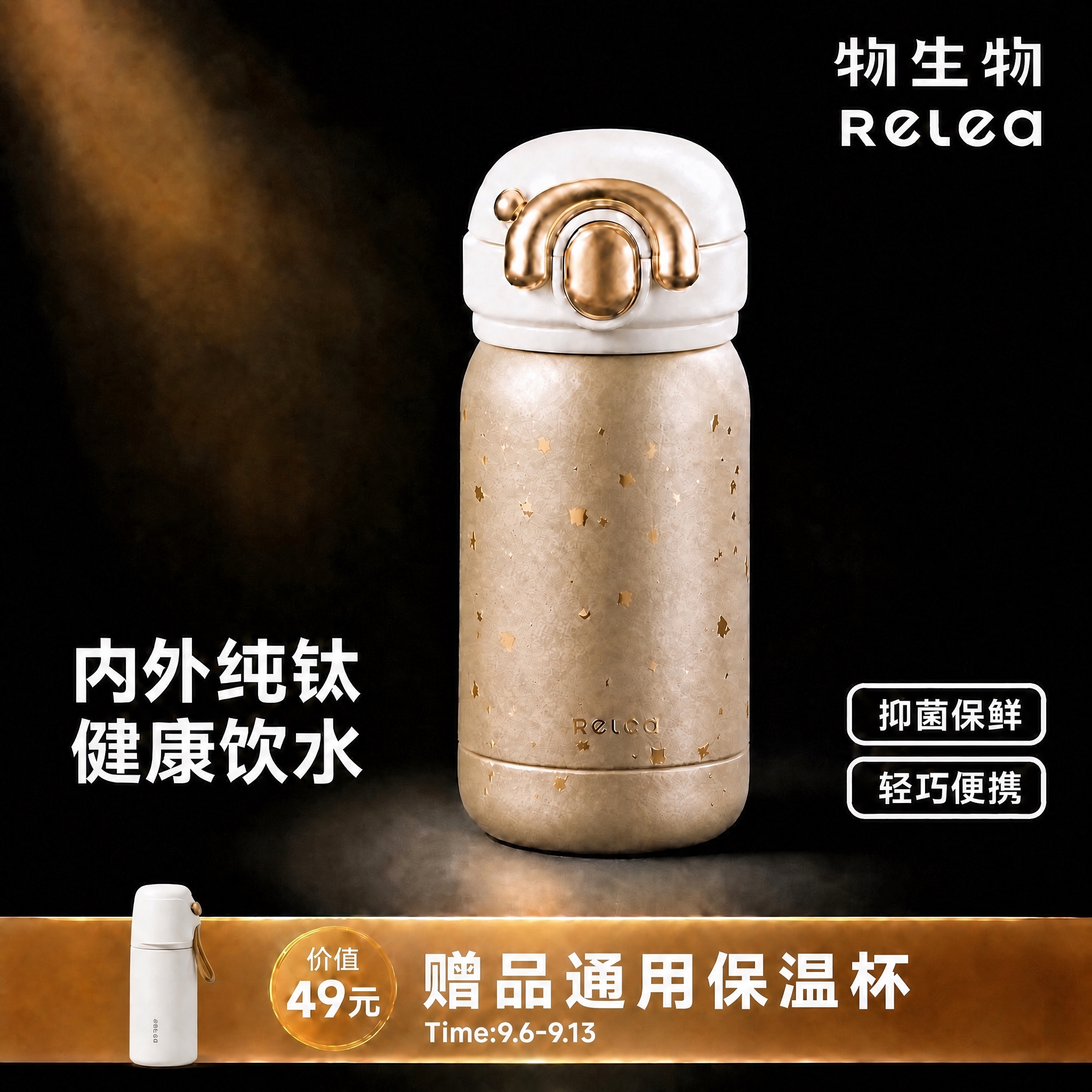 将底部金色横幅中的文字"赠品大容量1.5L保温壶"修改为"赠品… - 图片创意预览