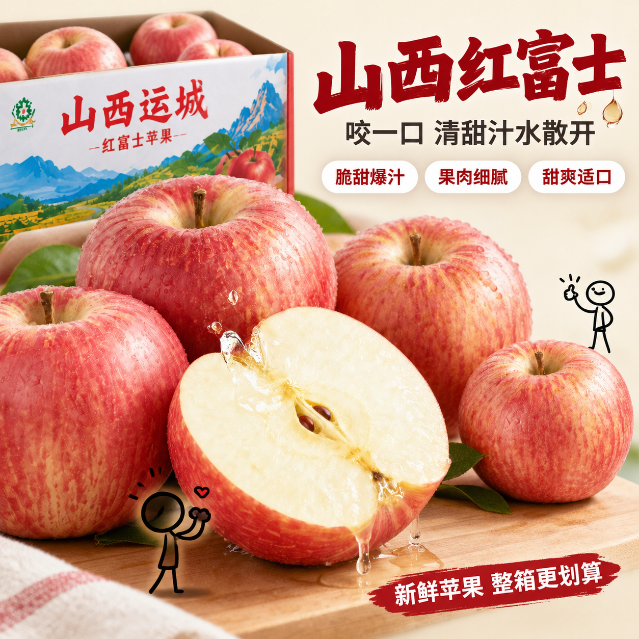 [主图-3] 脆甜爆汁版 山西红富士苹果电商主图，突出果肉脆甜… - 图片创意预览