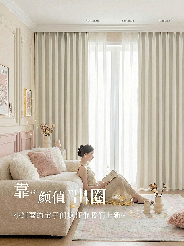 把窗帘的颜色换成奶油白色