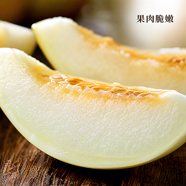 [主图3] 阎良甜瓜果肉细节特写，突出脆嫩质感。
[氛围风格] 微距特写，强质感突出，真实诱人。
[画质] 超高清商业微距摄影，纹理清晰，细节丰富。
[元素] 保持阎良甜瓜切片外形和果肉纹理颜色与原图一致，两块切好的甜瓜切片斜放在深木纹案板上，展示剖面果肉，果肉纹理清晰可见，表面带自然果汁光泽。商品主体占比约80%，满屏无边框，背景虚化。
[光影] 侧逆光穿透果肉，勾勒果肉脆嫩纹理，高光突出果汁光泽，深木背景增强对比，让甜瓜更突出。
[配色] 主色调果肉奶白浅黄，深棕木纹背景，对比强烈突出主体。
[视角构图] 平视特写，焦点在果肉纹理，浅景深突出细节。
[文字版式] 右上负空间小字标注 "果肉脆嫩" 深棕字清晰可读，不遮挡主体。
[比例分辨率] 1:1 比例，2048px * 2048px 分辨率，文字清晰可辨，超高清。
[负向提示词] 变形，水印，文字错乱，产品图模糊，背景杂乱