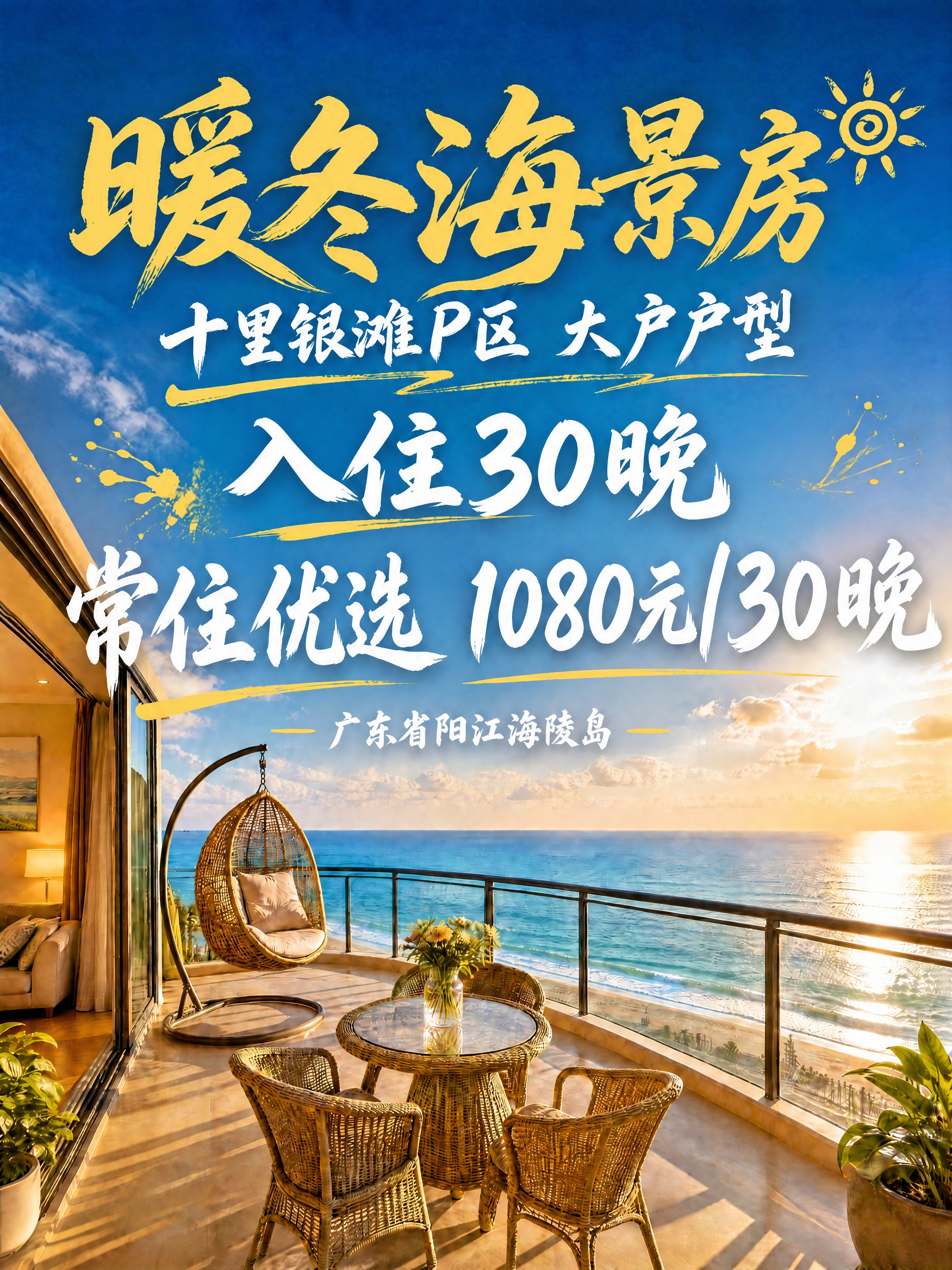 将第三行"拎包入住 可做饭"改为"入住30晚"，保持原有的白色… - 图片创意预览