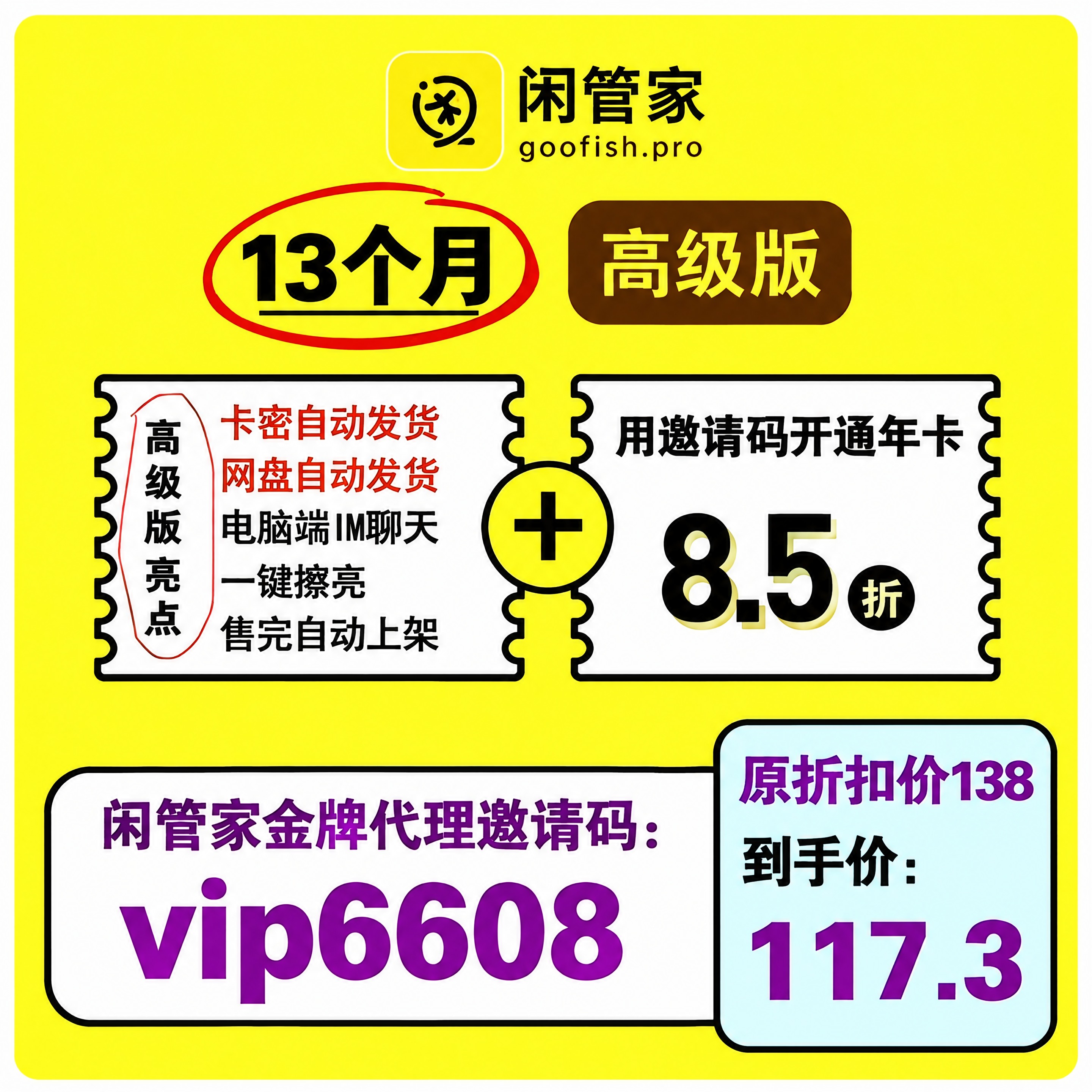 将图片底部白色方框内的紫色大字"R66666"替换为"vip6… - 图片创意预览