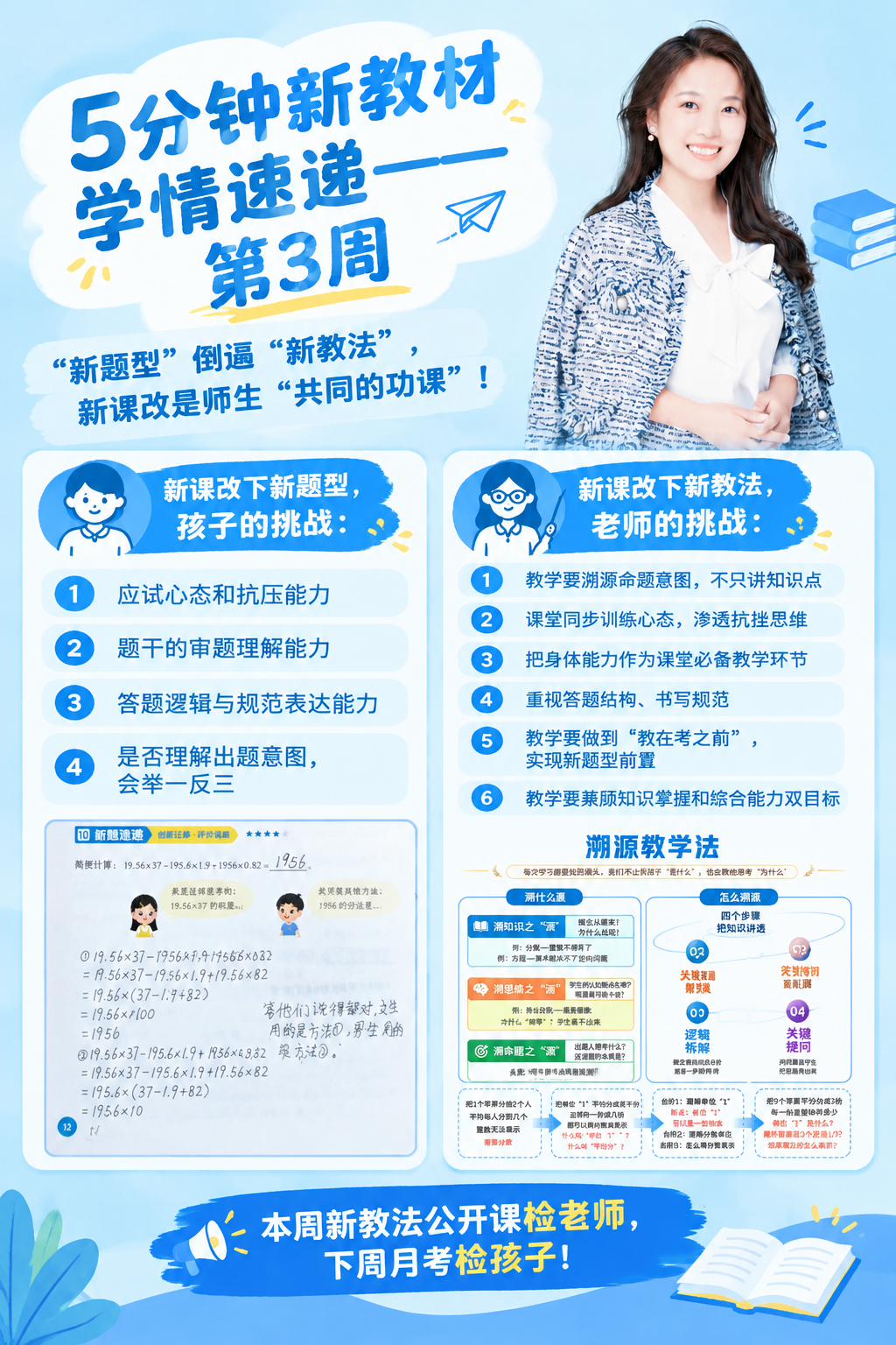 在这张清新蓝色教育海报基础上修改：左侧“新课改下新题型，孩子的… - 图片创意预览