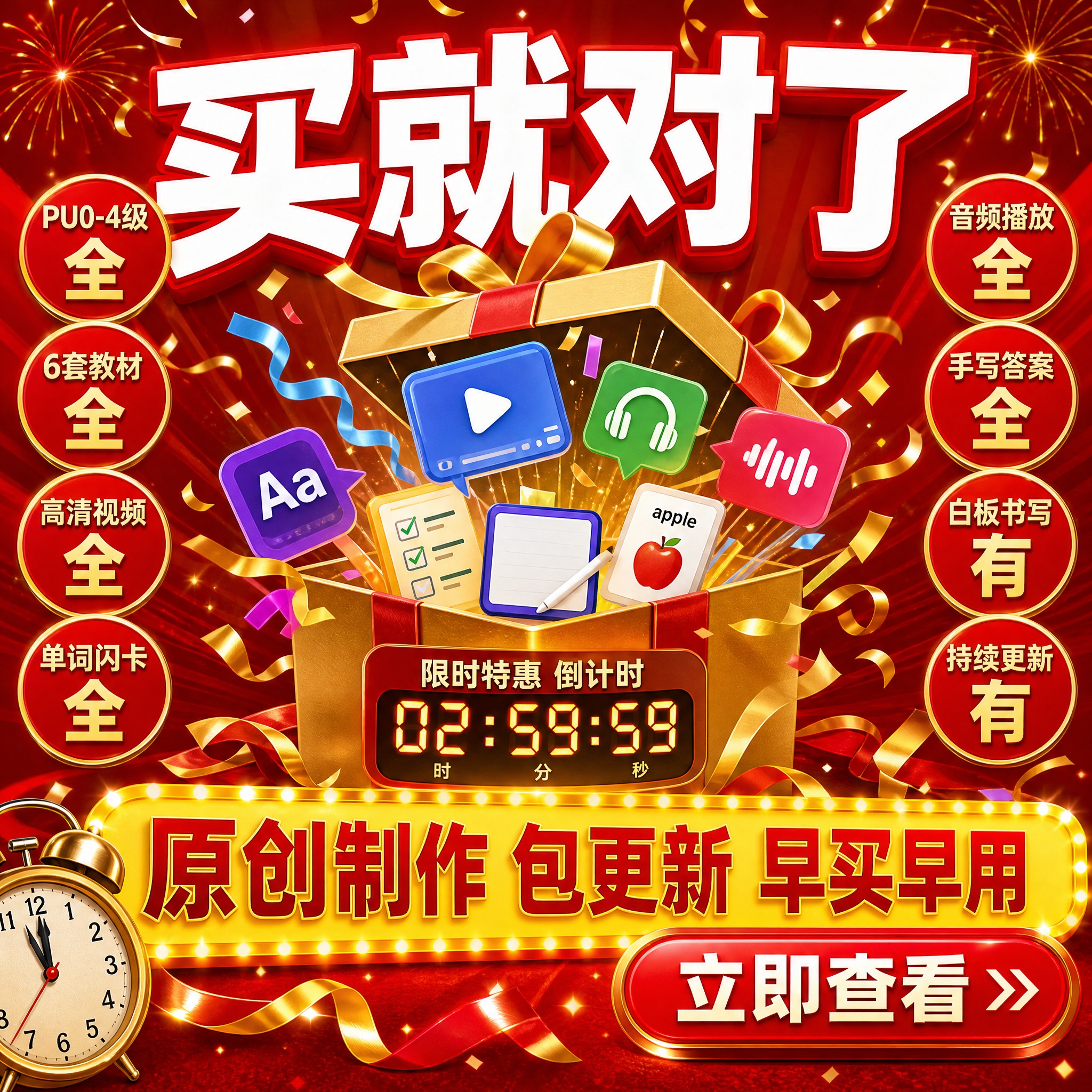【主图5-性价比促销风】主题：限时特惠 赶紧下单 错过再等。性… - 图片创意预览