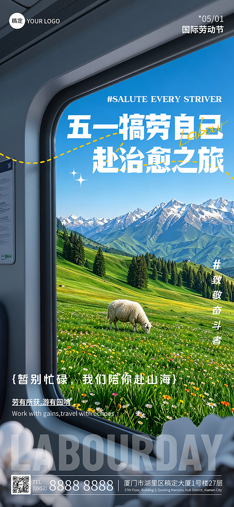 劳动节旅游出行节日祝福杂志风清新全屏竖版海报