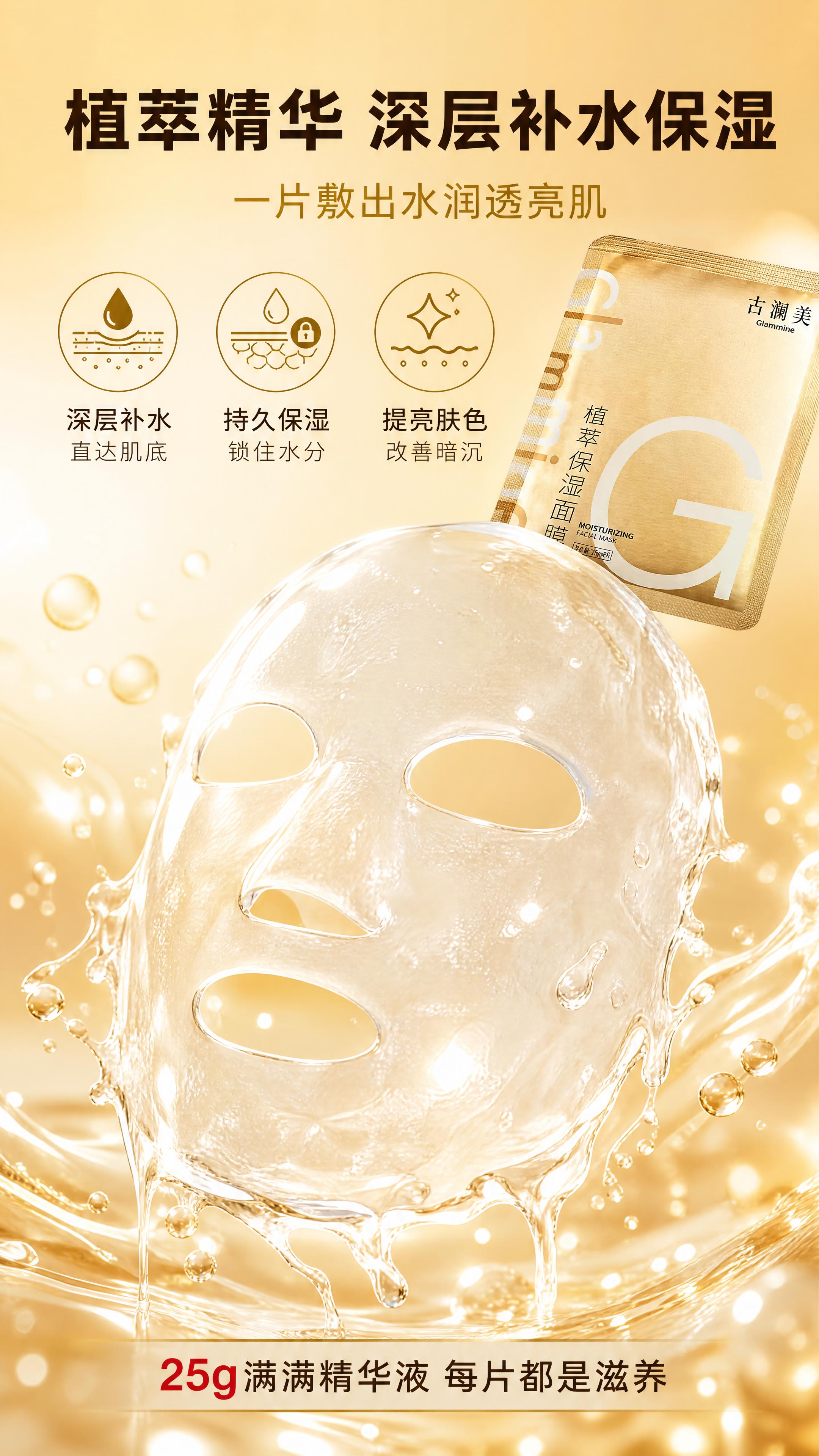 [商品] 使用【图1】古澜美植萃保湿面膜；保留金色面膜袋包装、… - 图片创意预览