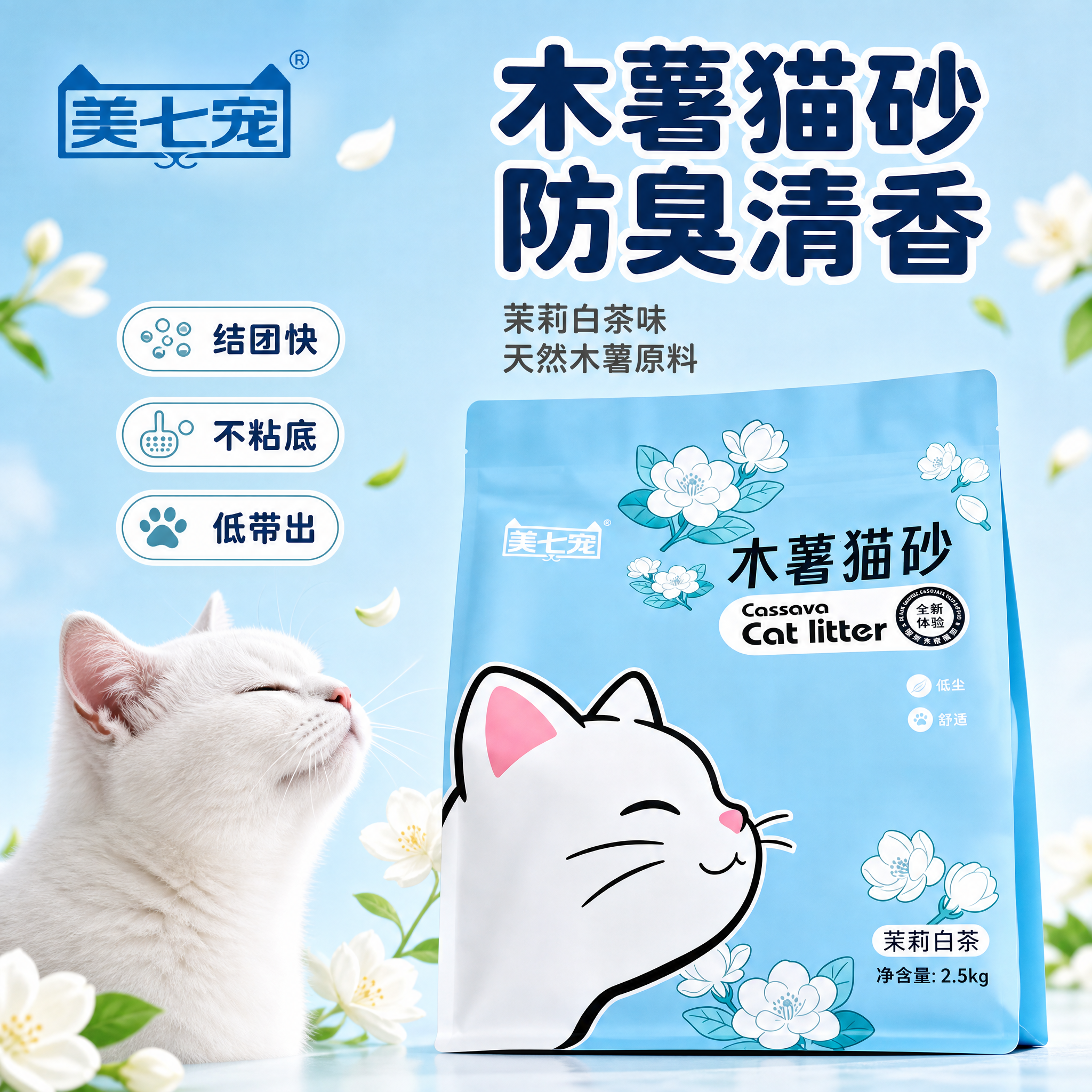 [主图-1] 木薯猫砂首图点击率图，核心任务是让用户一眼看清产… - 图片创意预览
