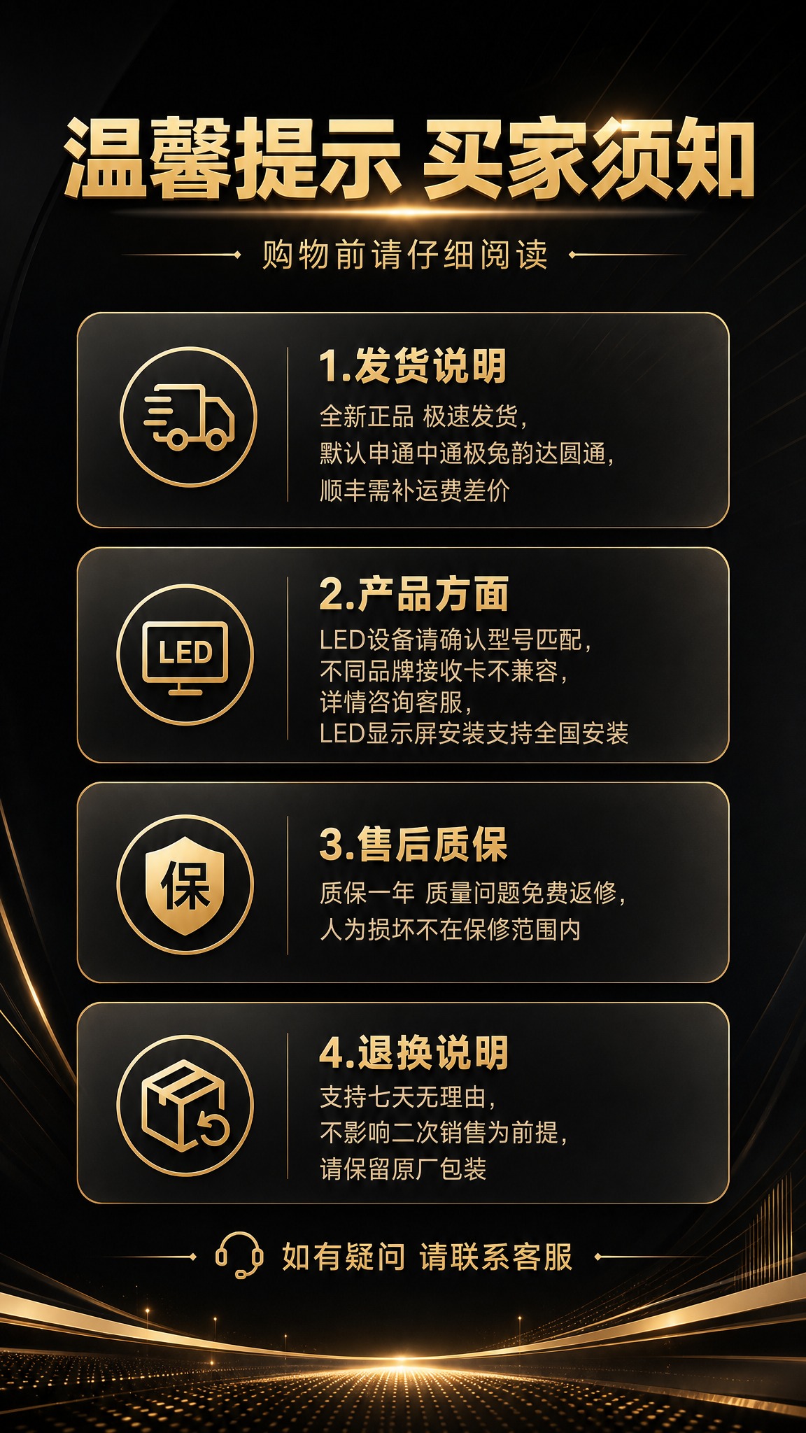 制作一张温馨提示买家须知海报，参考第一张图的版式和内容结构，采… - 图片创意预览