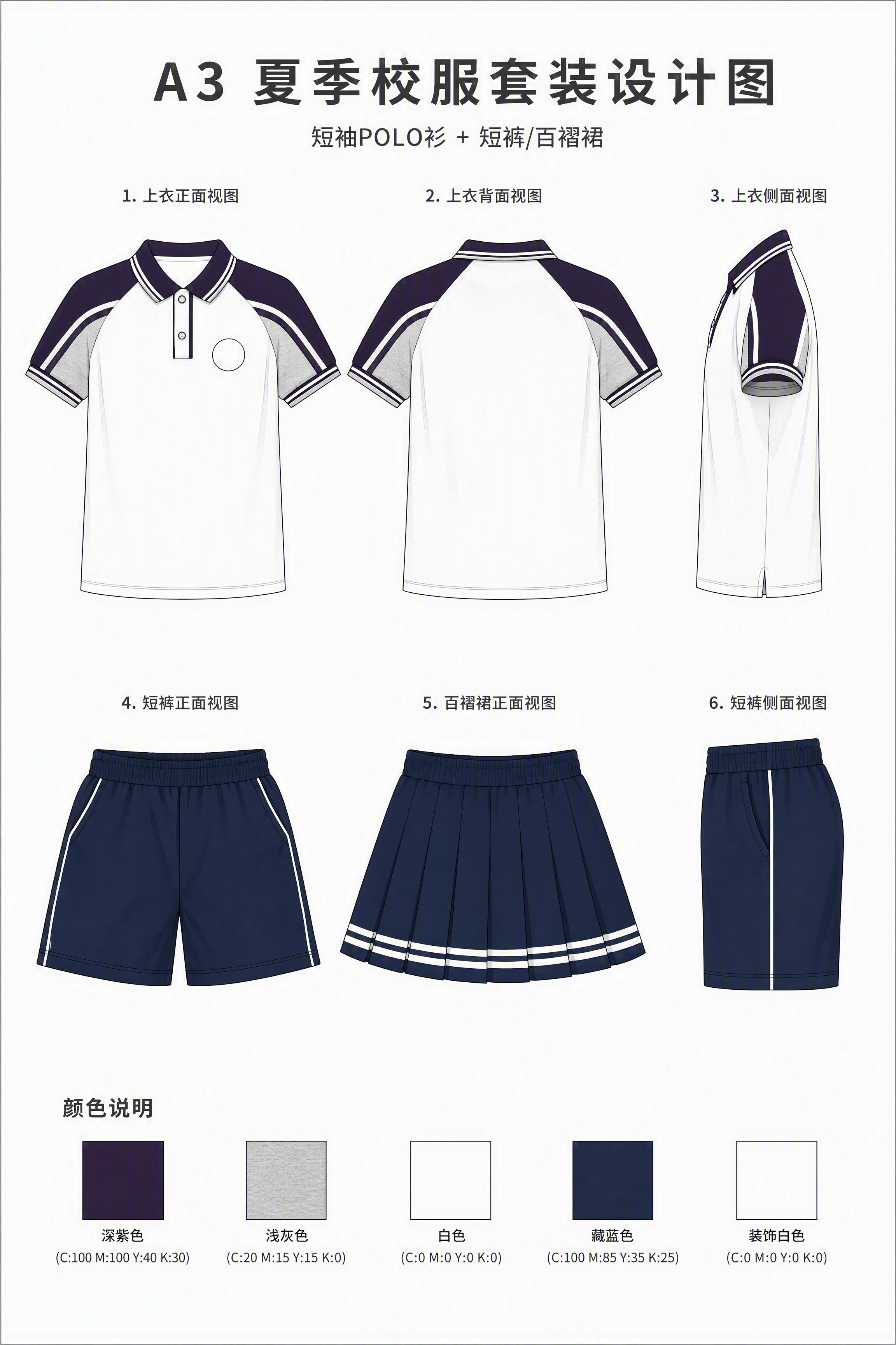 A3尺寸竖版夏季校服套装设计图，版式参照之前的六视图排版风格，… - 图片创意预览