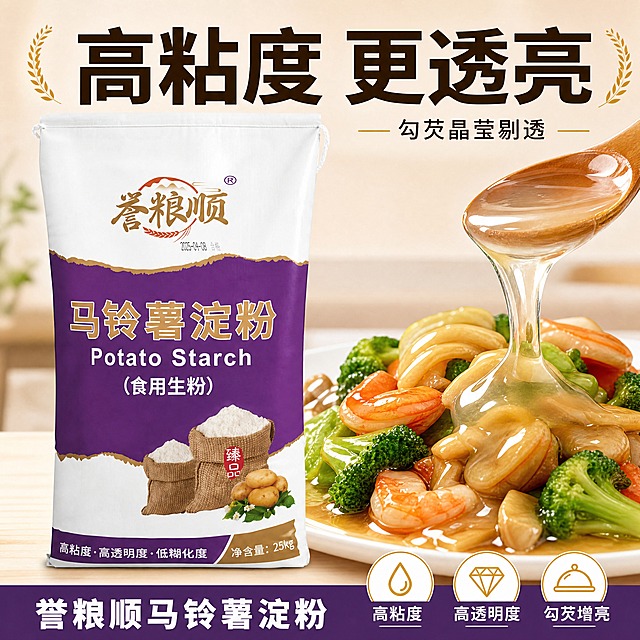 [主图2-重制] 拼多多1:1正方形商品主图，卖点：高粘度高透明度。本屏使用【图1】作为商品主体。
[氛围/风格] 专业品质感，清晰展示产品特性，商业摄影质感。
[元素布局] 商品居中偏左，占比约60%；右侧展示勾芡透亮的菜肴效果示意，体现高粘度高透明度卖点；底部信息条。
[光影质感] 均匀柔光，商品和菜肴都清晰明亮，整体干净通透有食欲。
[配色色系] 背景浅米色，主色紫白包装，辅助金黄色文字，温暖有食欲。
[文字版式] 顶部主标题「高粘度 更透亮」深棕色加粗大字，右侧配「勾芡晶莹剔透」小字说明；底部标注「誉粮顺马铃薯淀粉」，文字清晰醒目。
[比例分辨率] 1:1正方形比例，宽度1500像素，高度1500像素，4K分辨率，文字清晰可辨，高清画质。
[负向提示词] 商品变形，文字错乱，水印，颜色偏差