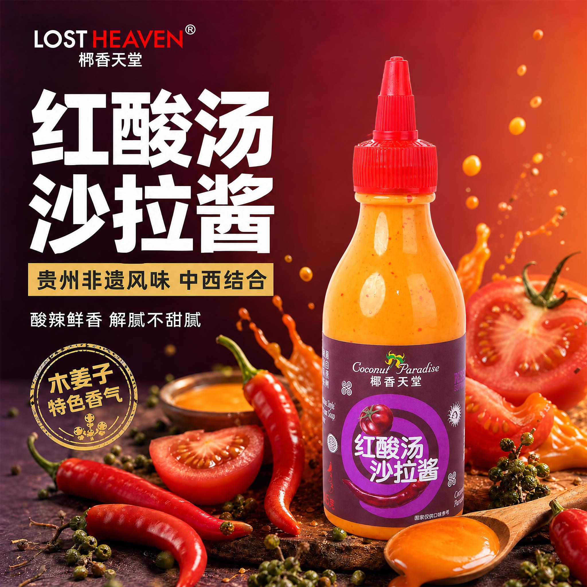 图生图编辑：将主图中红酸汤沙拉酱的瓶身主体替换为第二张参考图中… - 图片创意预览