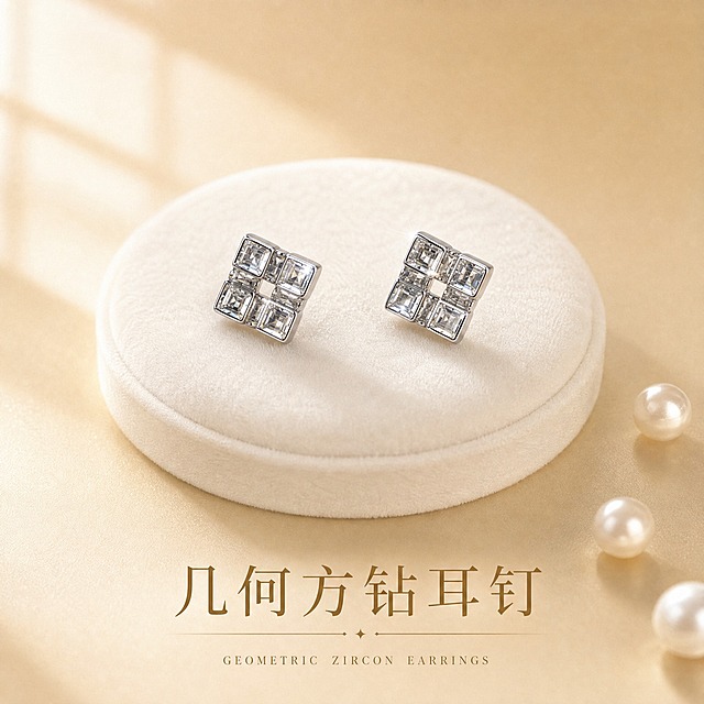 [主图-1] 首图点击率图，展示几何方形锆石耳钉的高级轻奢氛围与身份感。
[统一基调] 整体风格精致高级轻奢，背景主色奶油香槟金渐变，标题字色深金色，辅助字色浅棕色，强调色香槟金，字体为优雅纤细的文艺衬线体，字号层级分明，卡片边框为极细金线，整体光影柔和通透。
[画面] 耳钉主体居中偏上，占画面约40%，正面平视角度，完整展示一对耳钉的几何方形造型。耳钉放置在米白色丝绒质感的圆形首饰托上，首饰托位于画面中央。背景为柔和的香槟金色渐变，左上角有微弱的窗格光影投射。画面右下角散落2-3颗透明小珍珠作为点缀，增加精致感。耳钉的银色金属部分光泽细腻，方形锆石切面清晰闪耀，有细微星芒效果。产品外观、形状、颜色、大小与输入图完全一致，不做任何改变。
[光影质感] 商业珠宝摄影质感，顶部柔光箱主光，两侧窄条轮廓光勾勒金属边缘，底部微弱反光板补光，阴影柔和自然，锆石切面有通透火彩，金属表面光滑无划痕。
[配色] 奶油香槟金背景为主，搭配米白丝绒、透明珍珠点缀，整体暖调高级，色系统一。
[文字版式] 画面底部居中位置，主标题为大号深金色纤细衬线体「几何方钻耳钉」，下方是小号浅棕色英文装饰字「GEOMETRIC ZIRCON EARRINGS」，文字不遮挡产品主体，放在负空间。
[输出要求] 1:1正方形比例，2K高清，文字清晰锐利，产品细节清晰，无变形，无错字，无模糊，无杂乱元素，无水印，无平台Logo，禁止改变耳钉的形状、颜色、大小和结构。