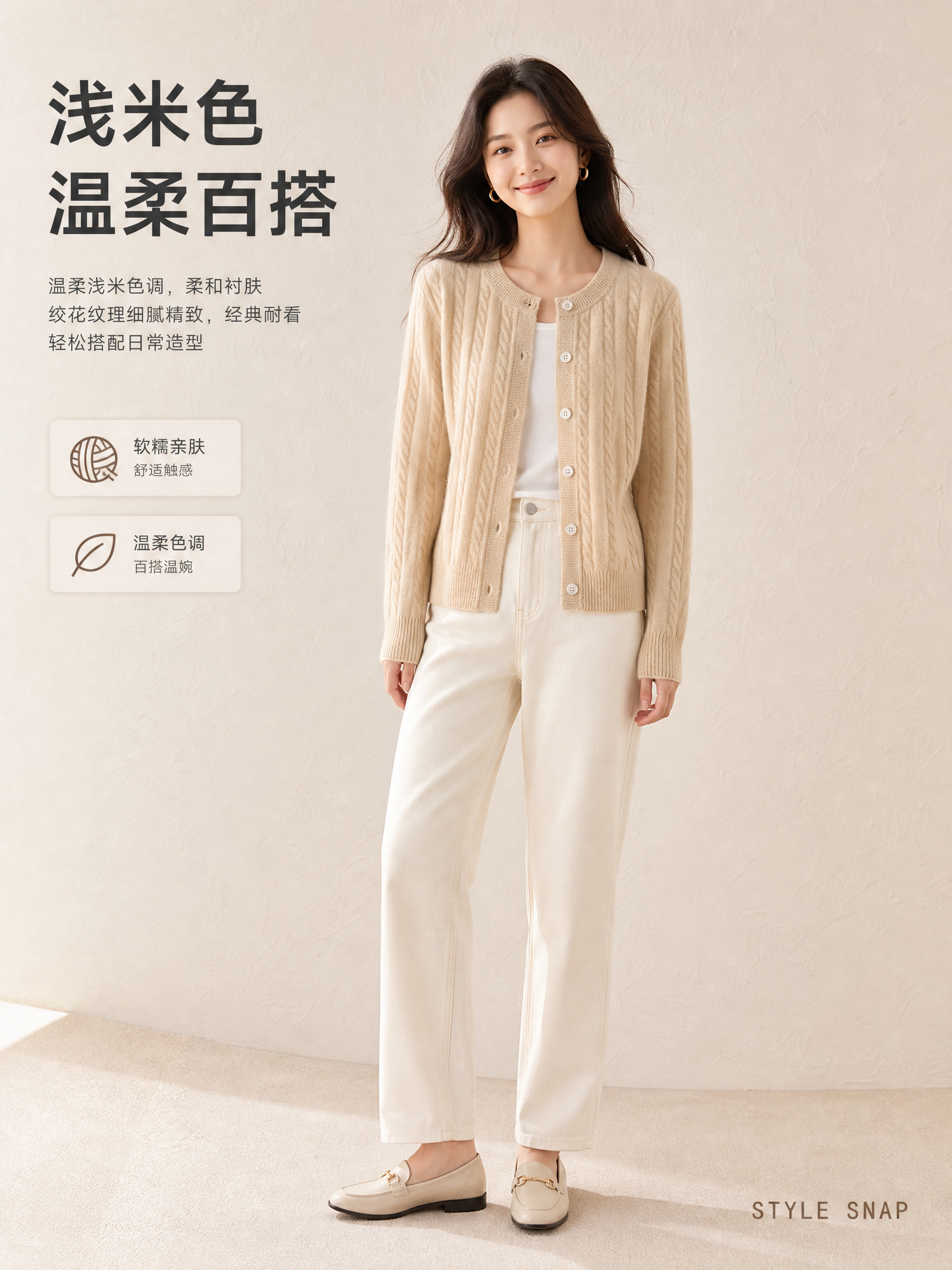 [商品] 使用【图1】浅米色圆领绞花针织开衫；商品处理：保留圆… - 图片创意预览