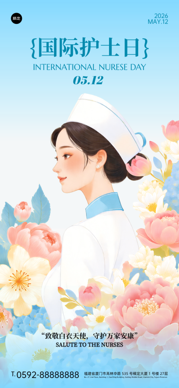 国际护士节全屏竖版海报预览效果
