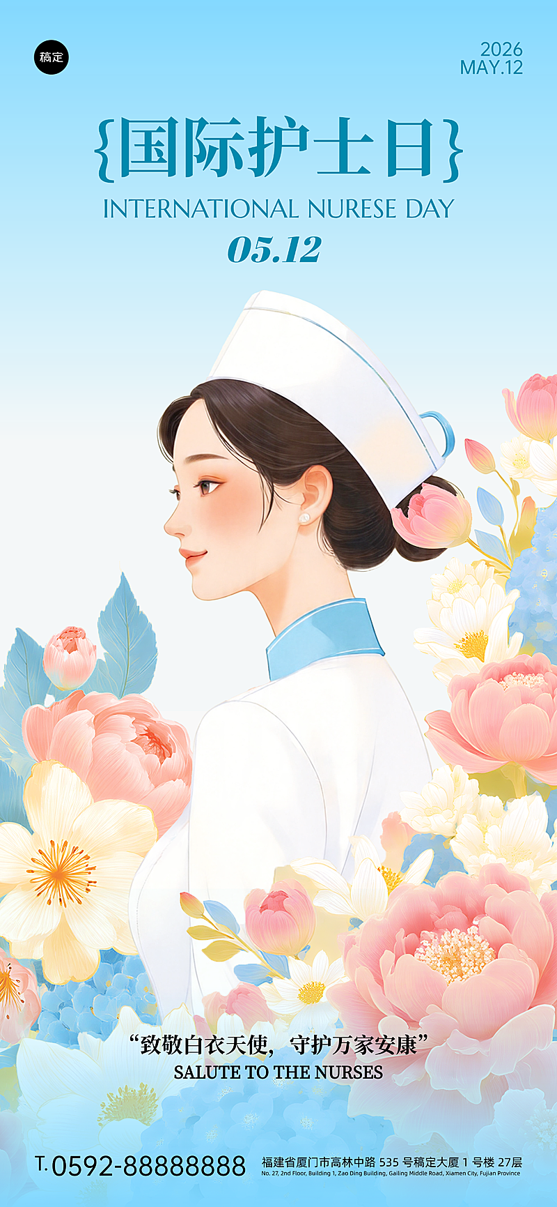 国际护士节全屏竖版海报