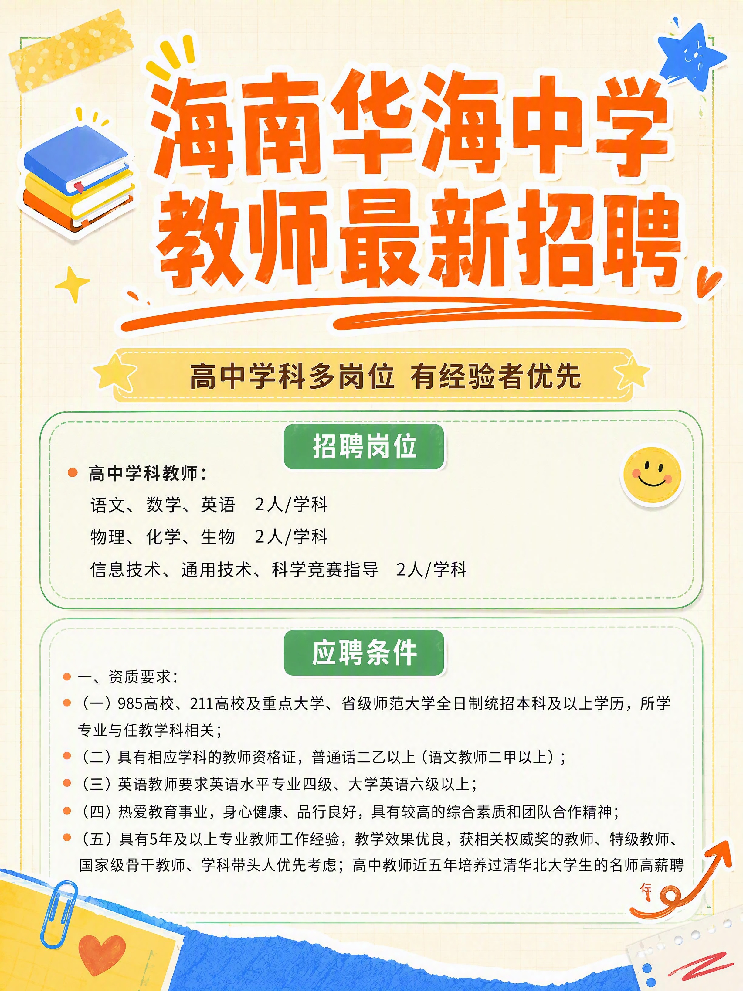 小红书笔记大字封面，插图大字，手账拼贴教育风，版式骨架、分区比… - 图片创意预览