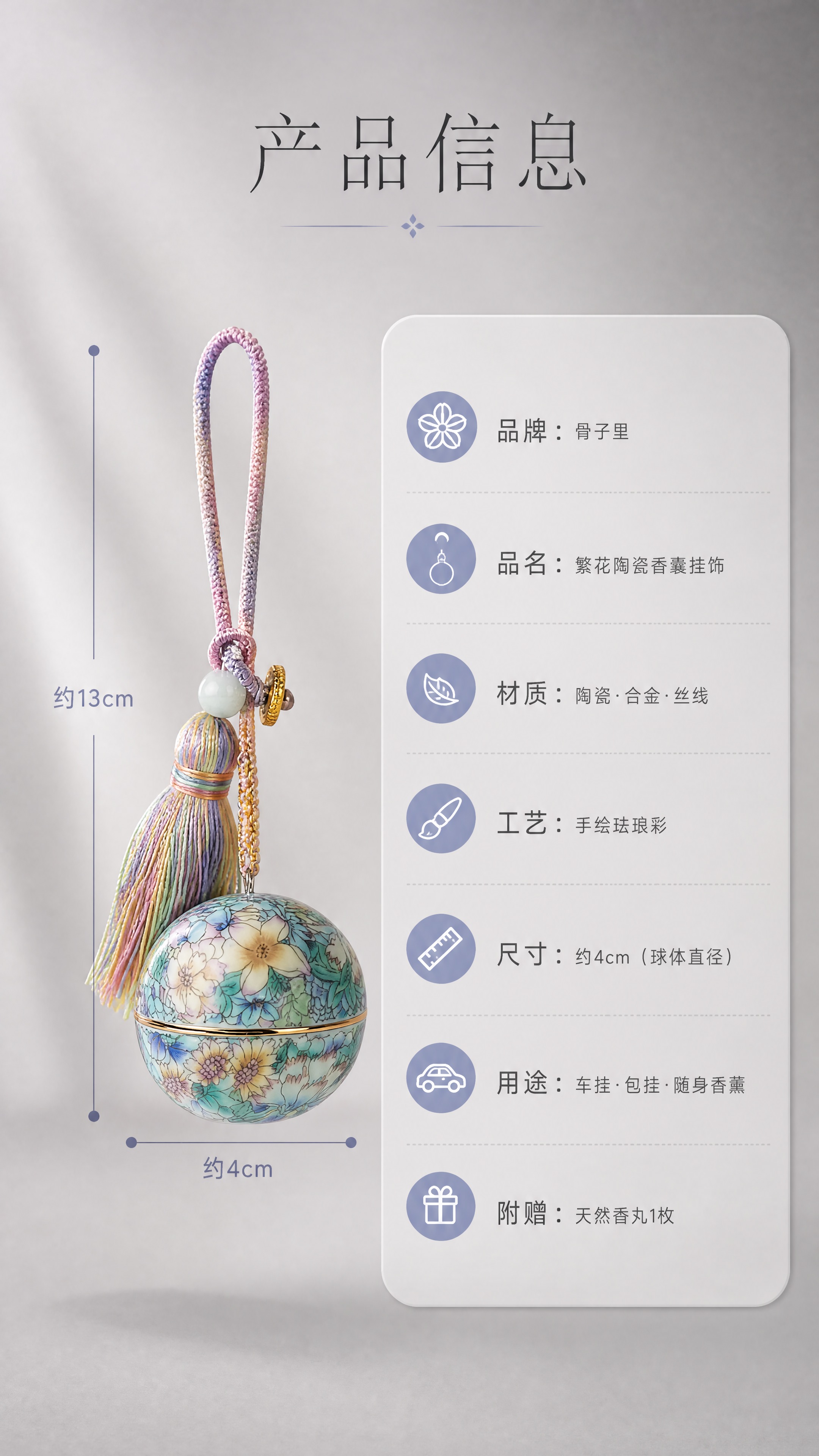 [商品] 使用【图1】骨子里繁花陶瓷香囊球挂饰；保留球形陶瓷主… - 图片创意预览