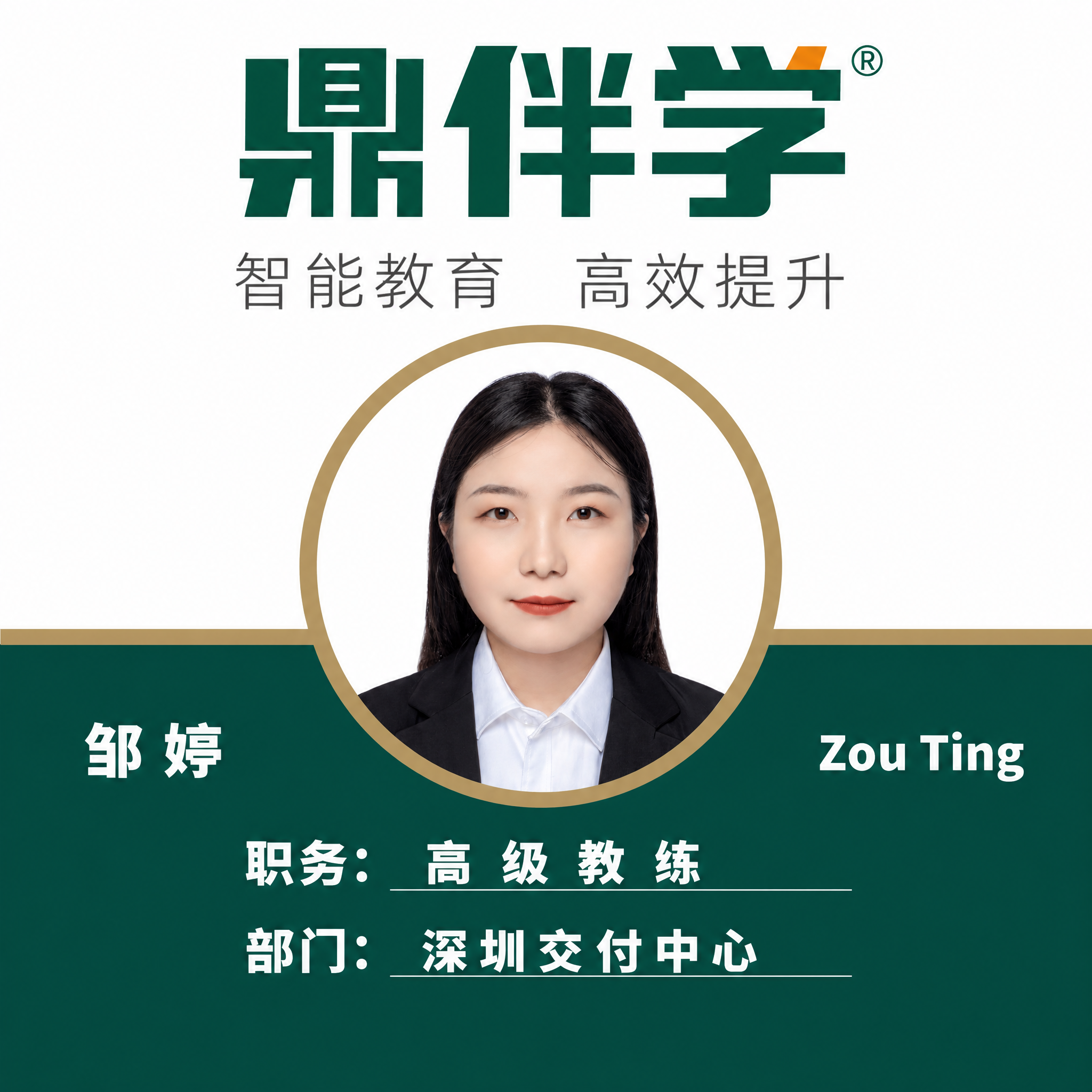 按照第一张模板图的版式和风格，制作一张完全一样的企微员工照片卡… - 图片创意预览