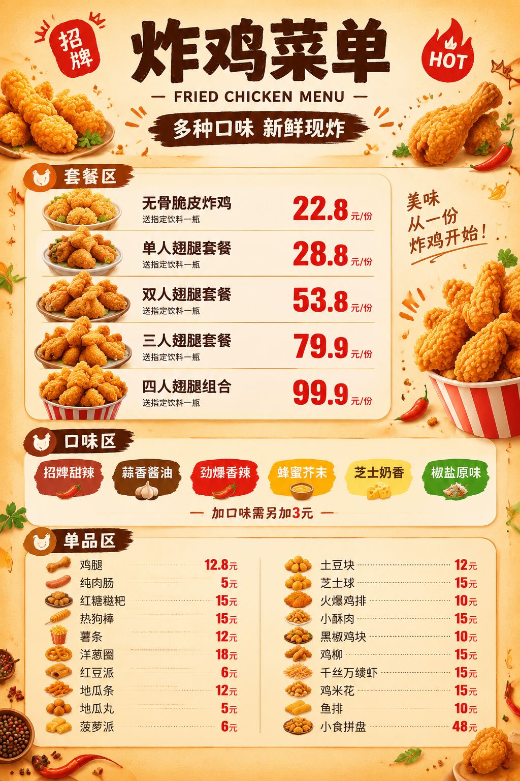 一张炸鸡店菜单海报，A4竖版，暖橙米黄色调，充满食欲感。顶部大… - 图片创意预览