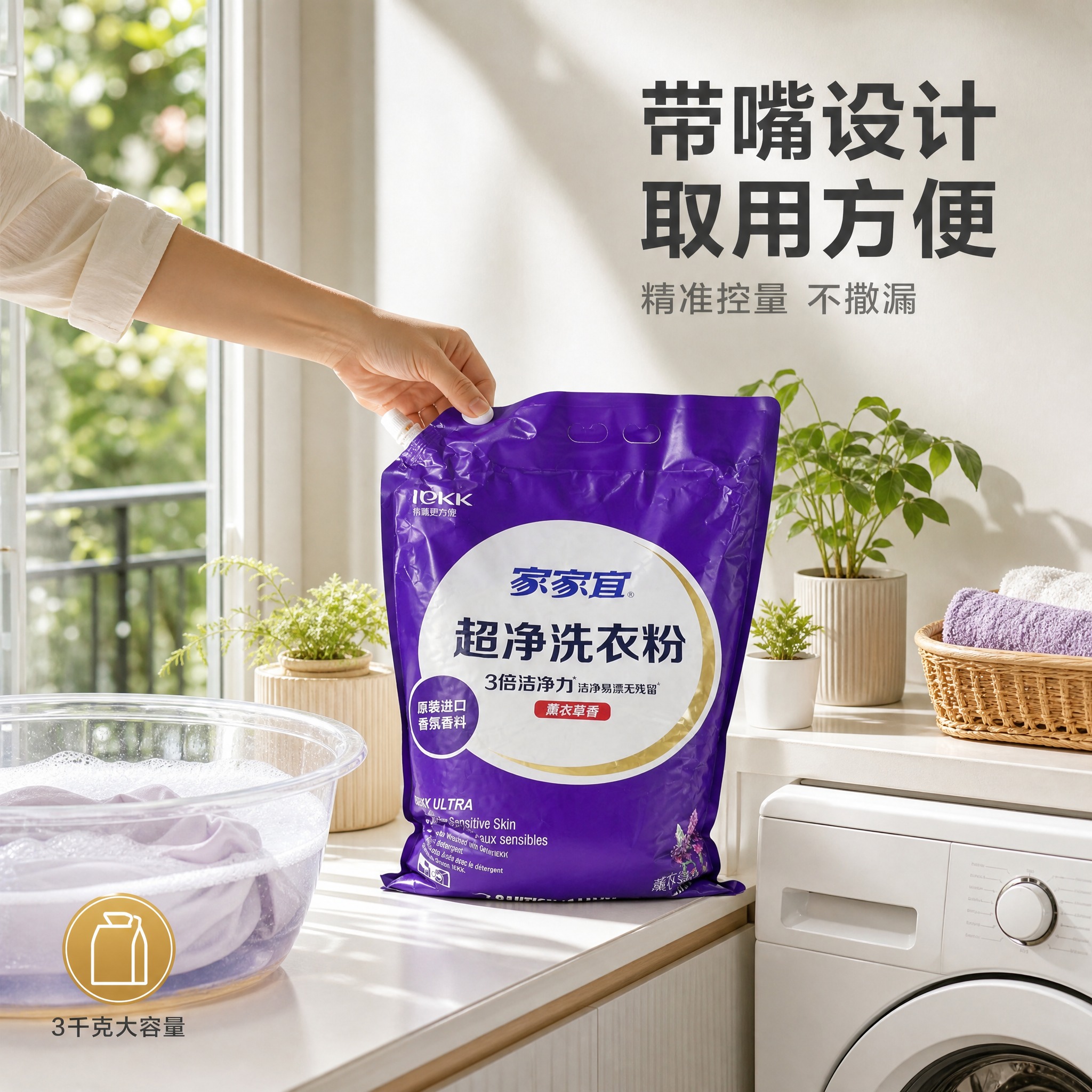 [主图-4] 详情场景图1，任务：阳台洗衣真实使用场景，展示产… - 图片创意预览