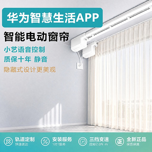 基于这张智能电动窗帘主图进行修改，只修改底部服务栏的一处内容，其他所有元素完全保持不变：

1. 底部青绿色服务栏中，左数第三个图标和文字「10年质保 售后无忧」改为「三挡变速 扭矩2.0N·m」。图标换成与速度/电机参数相关的简洁线稿图标，白色圆形线框样式与其他三个图标保持一致。文字为白色，字号和排版与其他三项一致。
2. 其余所有元素全部保持不变：左侧所有文案（华为智慧生活APP、智能电动窗帘、小艺语音控制、质保十年 静音、隐藏式设计更美观）的内容、大小、位置、颜色全部不变；产品电机、轨道、窗帘、插座电线的位置和外观不变；背景浅灰蓝色和光影不变；底部服务栏另外三项（轨道定制 快速送达、安装服务 1对1服务、全新正品 保质保真）完全不变。
3. 比例1:1，2K高清，文字清晰无错字，无水印，无变形。